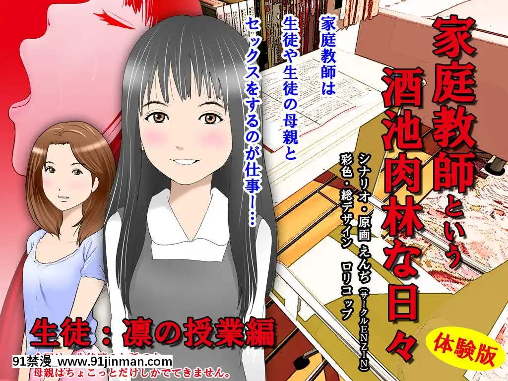 [サークルENZIN]家庭教師ハーレムin水原家凜篇[古風3d h漫]