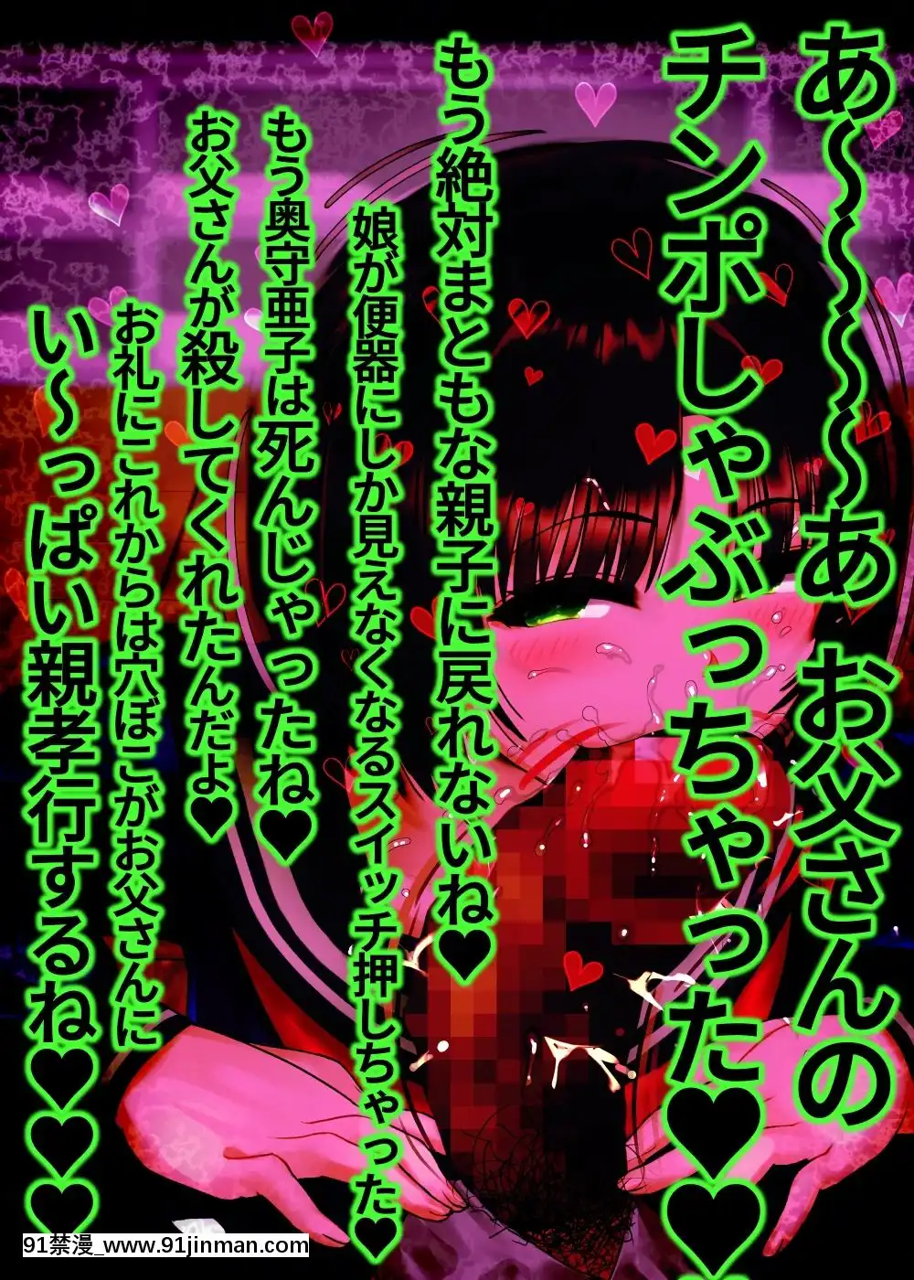 [地底の肉屋]下水道學園～奧守亜子の場合～[couvre feu a 18h pour qui]