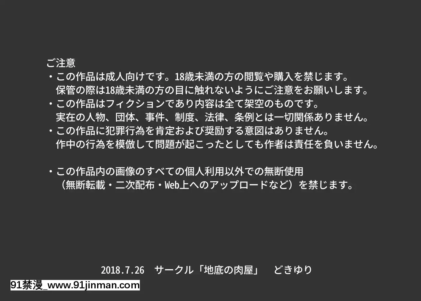 [地底の肉屋]下水道學園～奧守亜子の場合～[couvre feu a 18h pour qui]