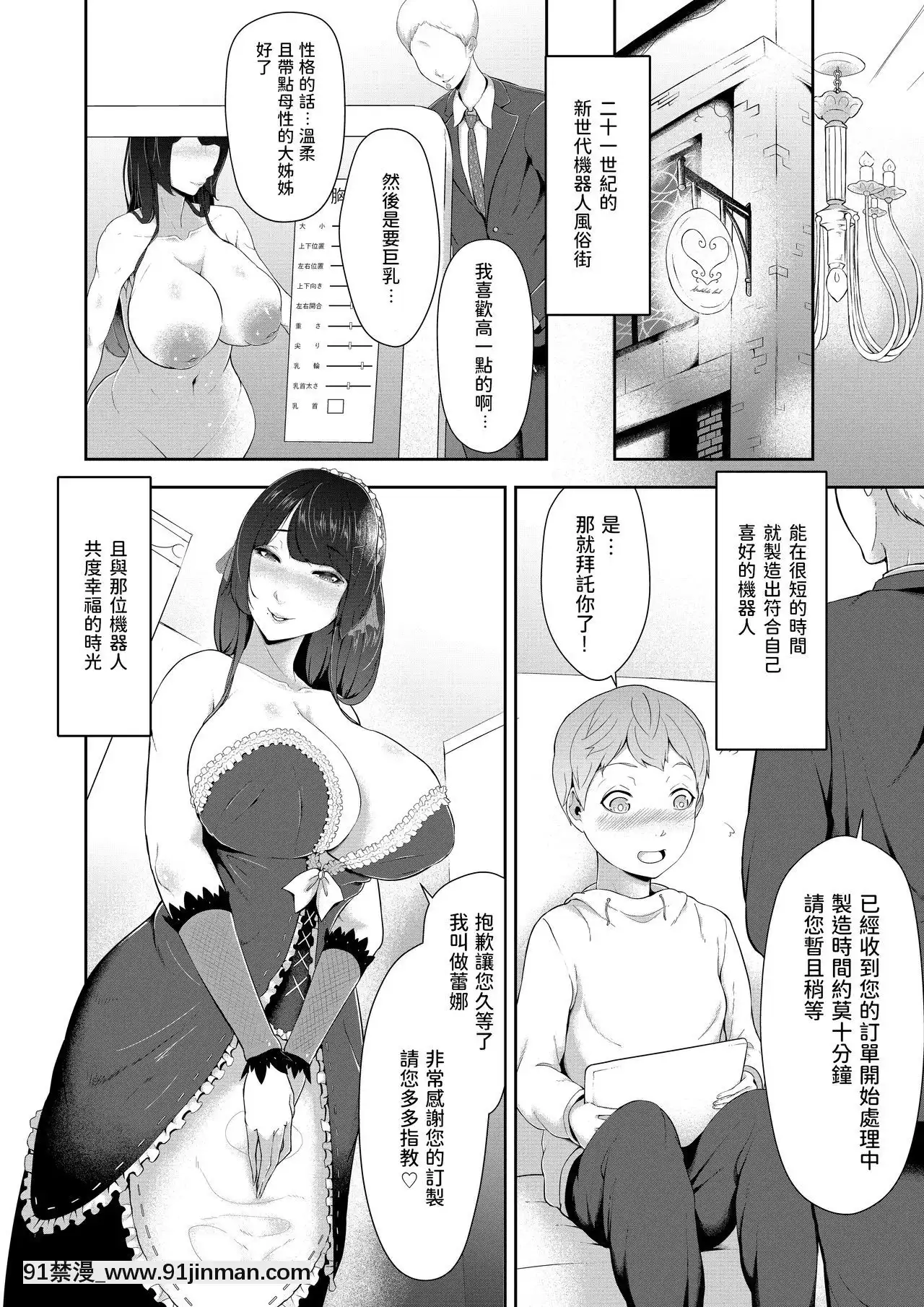 【阿白】安卓妹子的正确用法[漫画 画像 18禁 レズ]