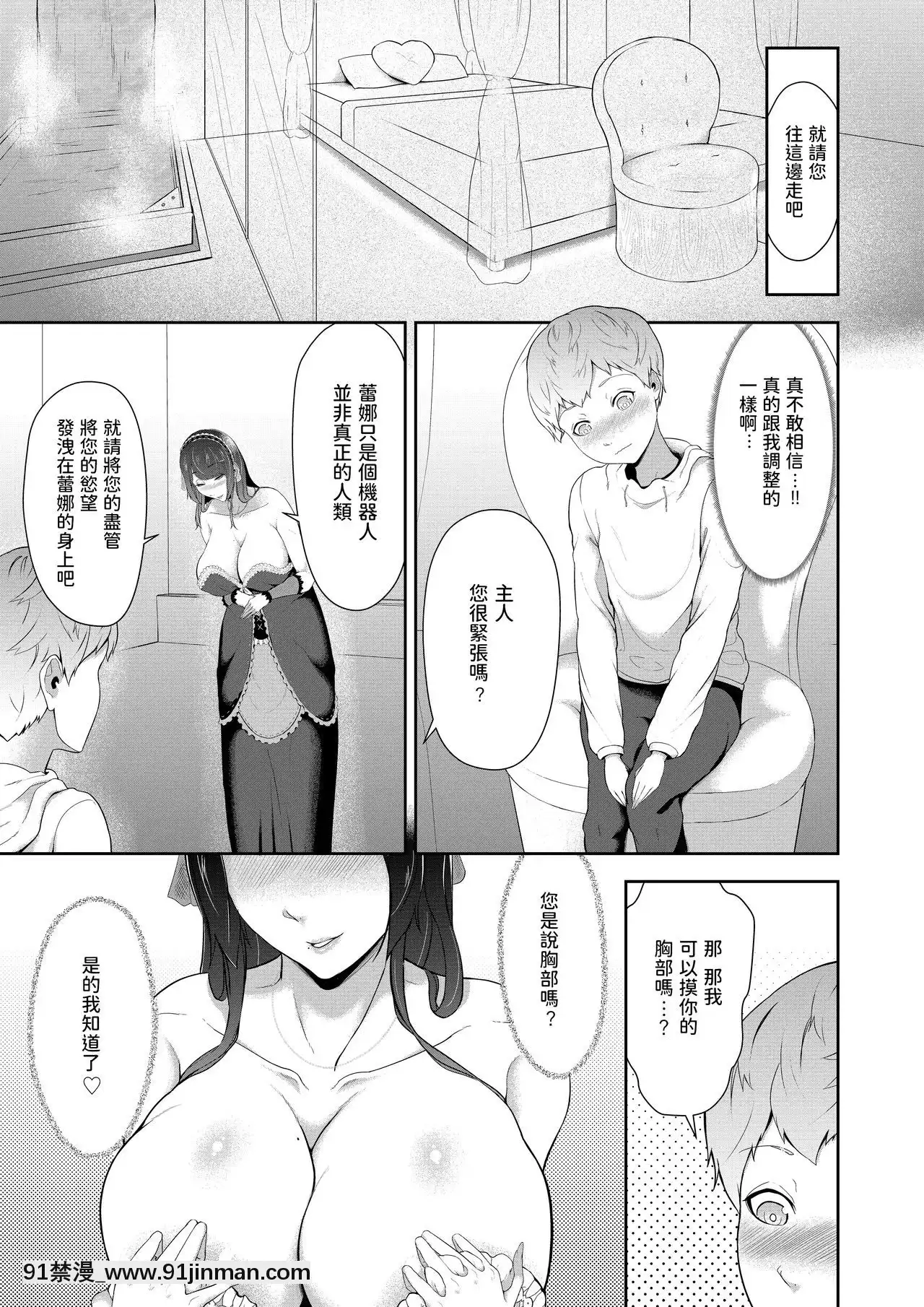 【阿白】安卓妹子的正确用法[漫画 画像 18禁 レズ]