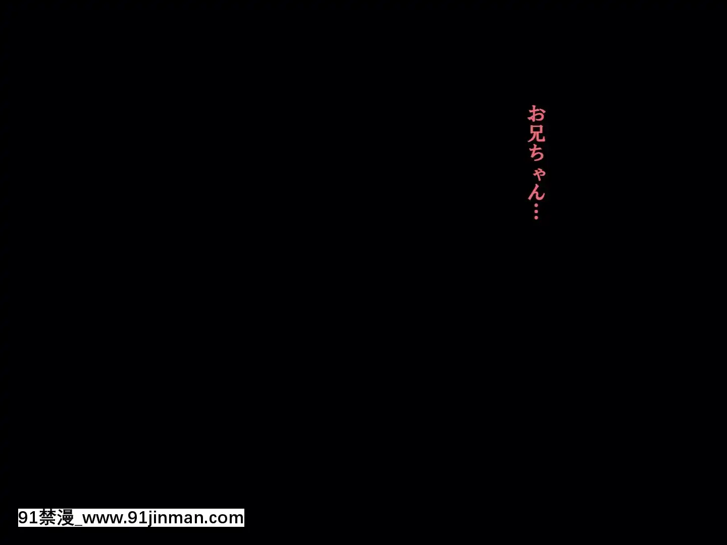 [サークルENZIN]赤ちゃんができるまで実の妹と肉體関係を持ってしまった変態お兄ちゃんのお話後篇[r13-18h canada]