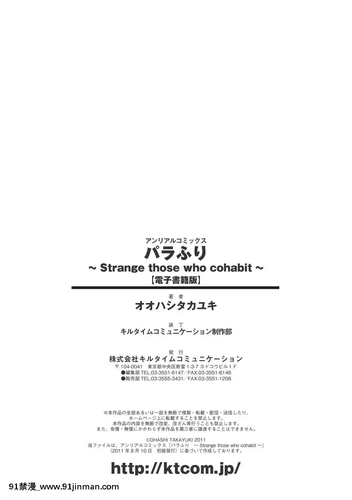 [不可視漢化][オオハシタカユキ]パラふり～Strangethosewhocohabit～[DL版][18h 遊戲]