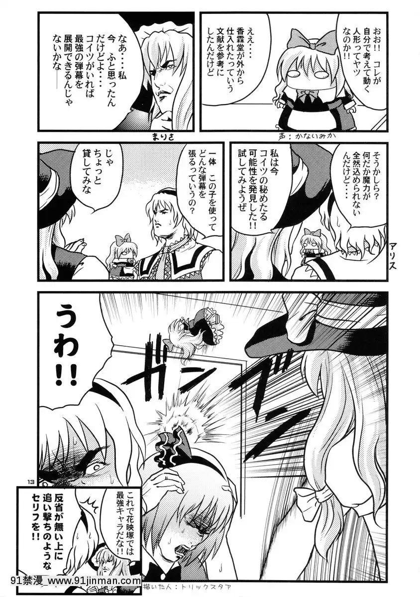 [純愛腳底工坊漢化](C69)[いいわけ會社(樹宮匡平)]七色の悪戱(東方Project)[人獸 h漫]