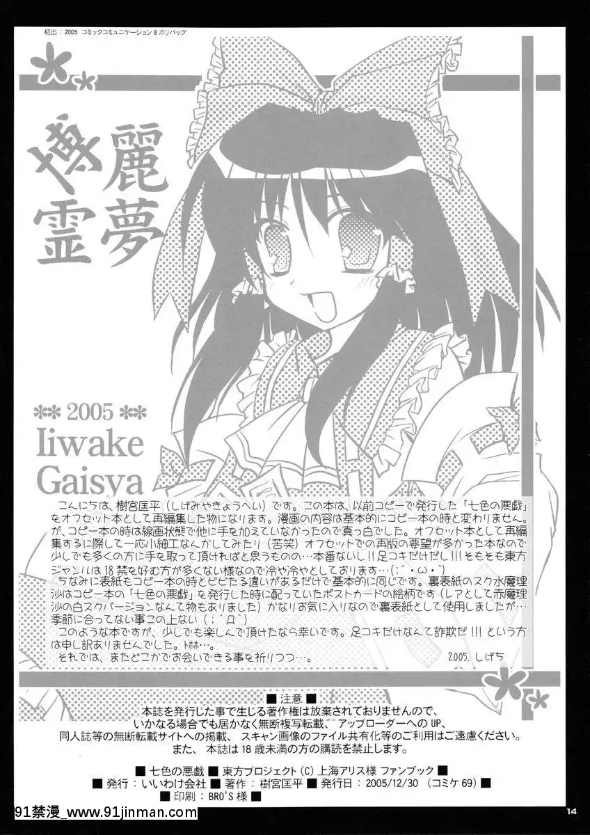 [純愛腳底工坊漢化](C69)[いいわけ會社(樹宮匡平)]七色の悪戱(東方Project)[人獸 h漫]