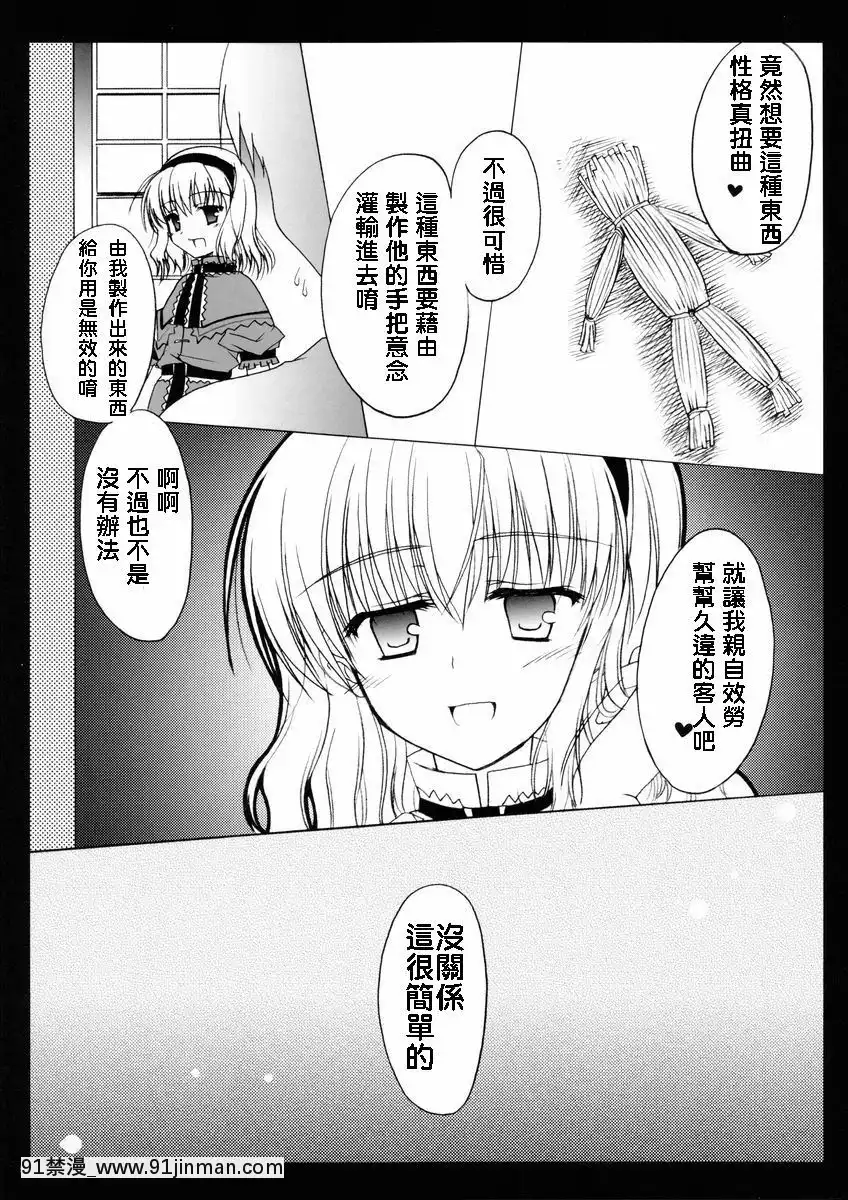 [純愛腳底工坊漢化](C69)[いいわけ會社(樹宮匡平)]七色の悪戱(東方Project)[人獸 h漫]