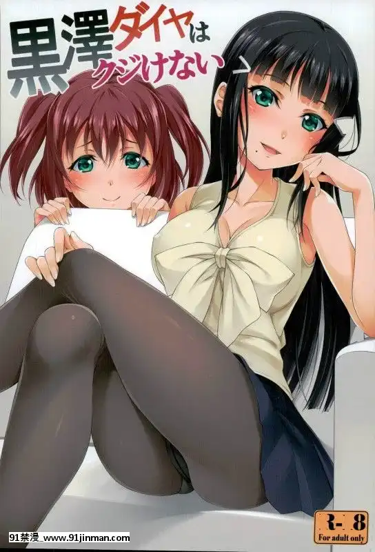 [古早個人漢化](C90)[百壱式(椋木野一式)]黒澤ダイヤはクジけない(ラブライブ!サンシャイン!!)[a 18h]
