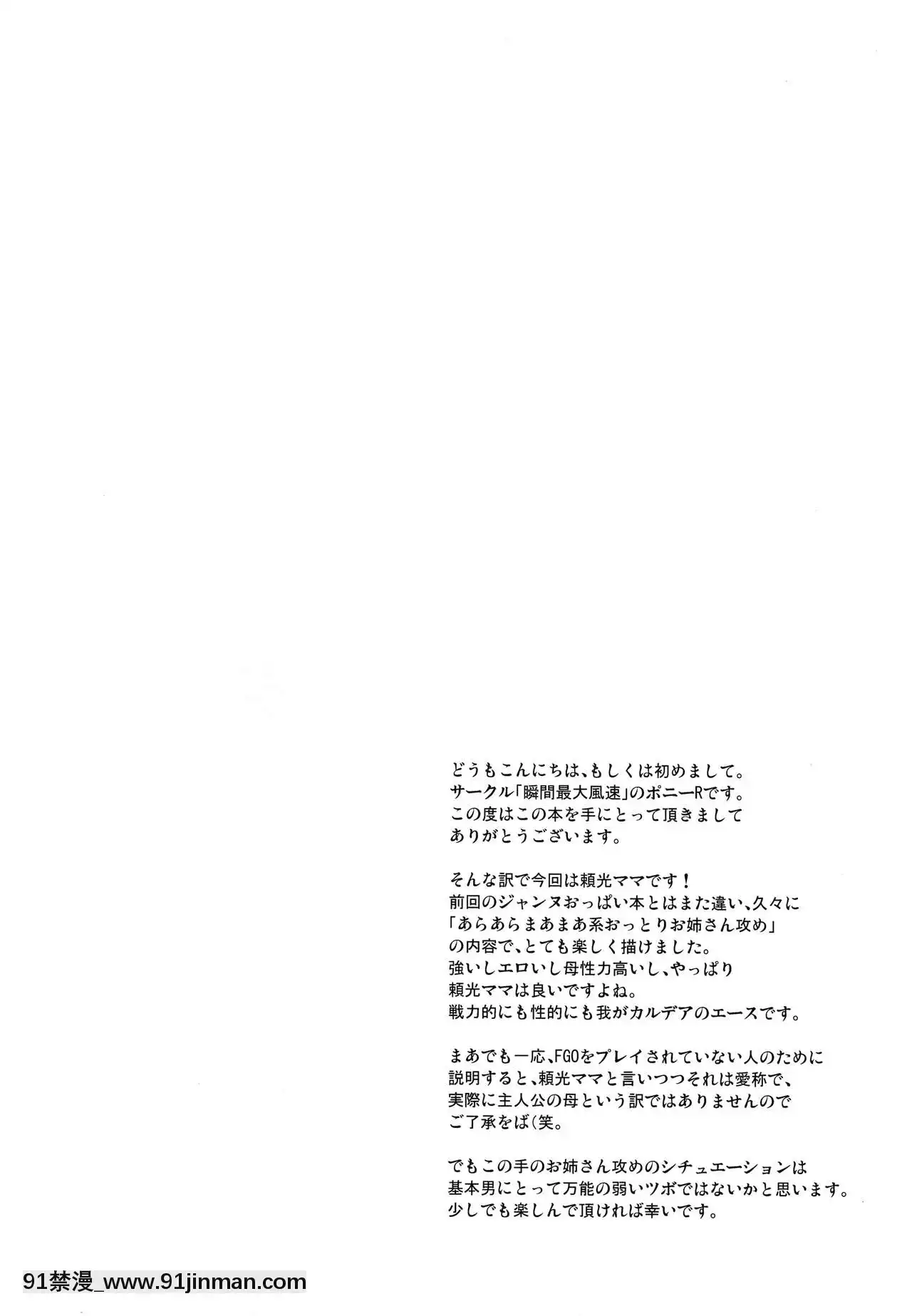 [黎歐x新橋月白日語社](C91)[瞬間最大風速(ポニーR)]頼光ママとのぬきぬき生活(Fate╱GrandOrder)[model 18h dana t 19]
