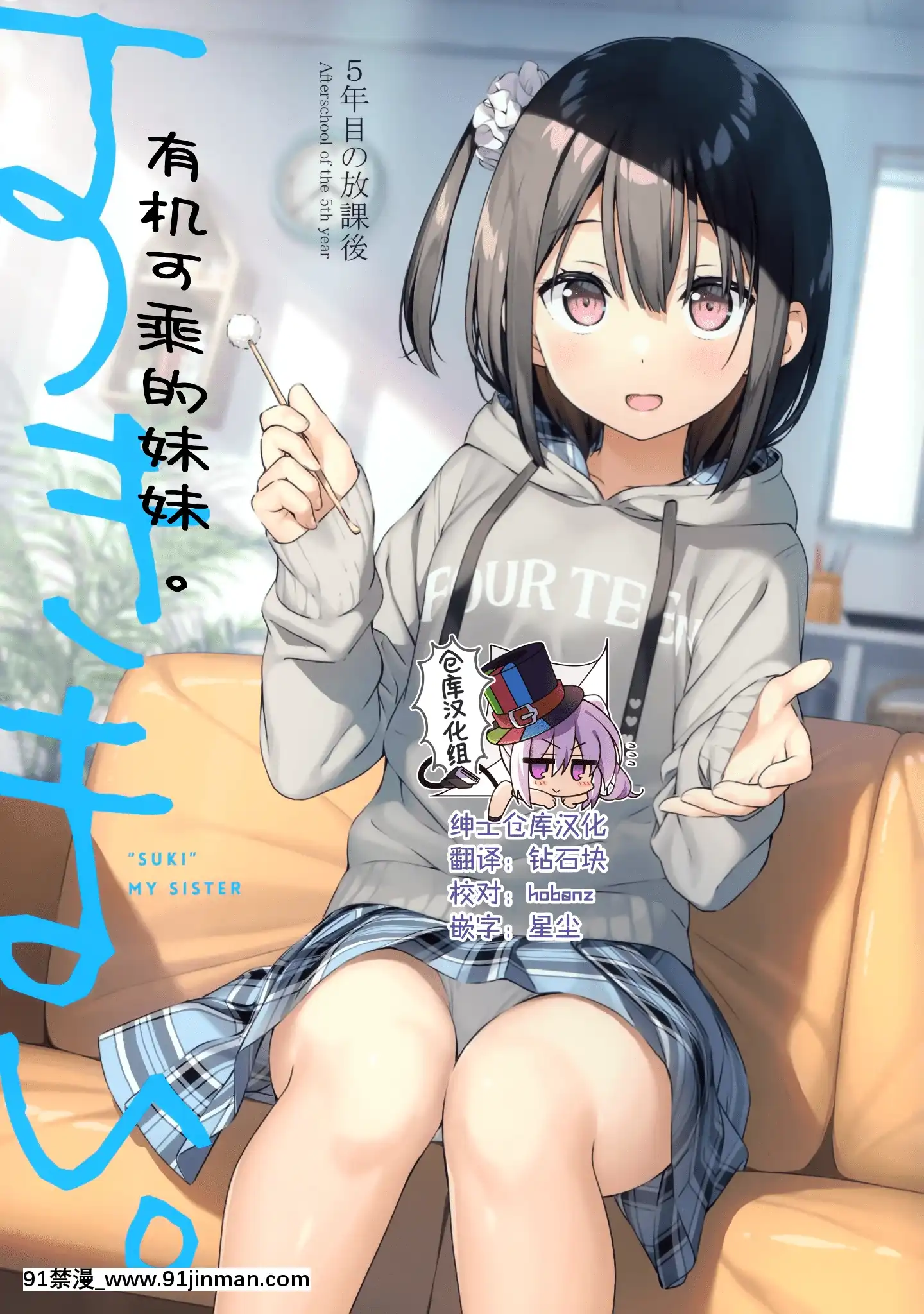 [5年目の放課後(カントク)]スキのある妹。[中國翻訳][jogo de bicho rj 18h]