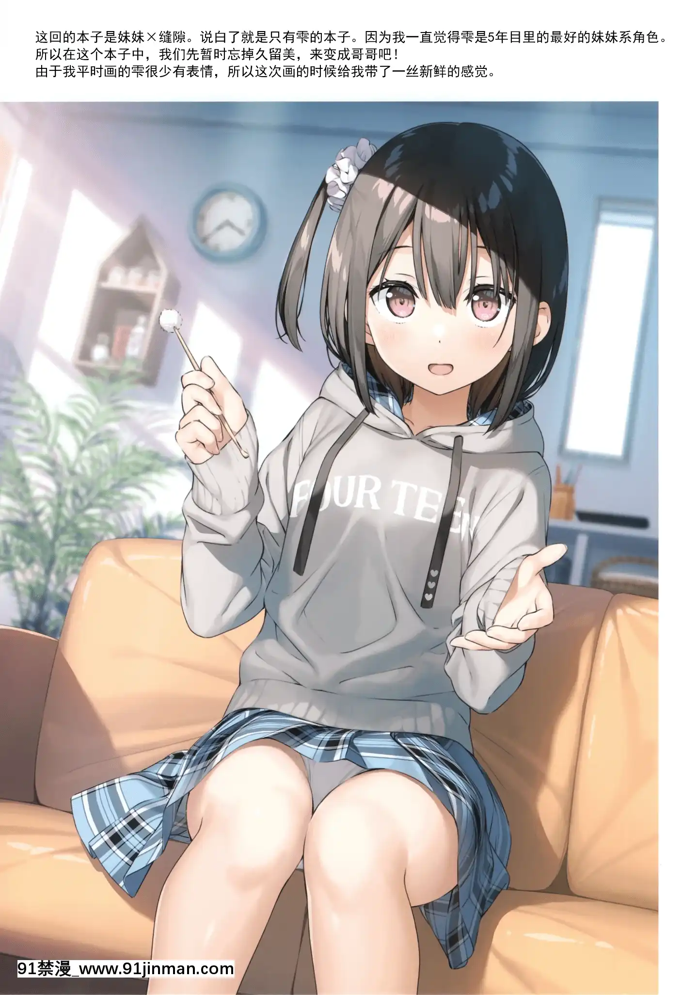 [5年目の放課後(カントク)]スキのある妹。[中國翻訳][jogo de bicho rj 18h]