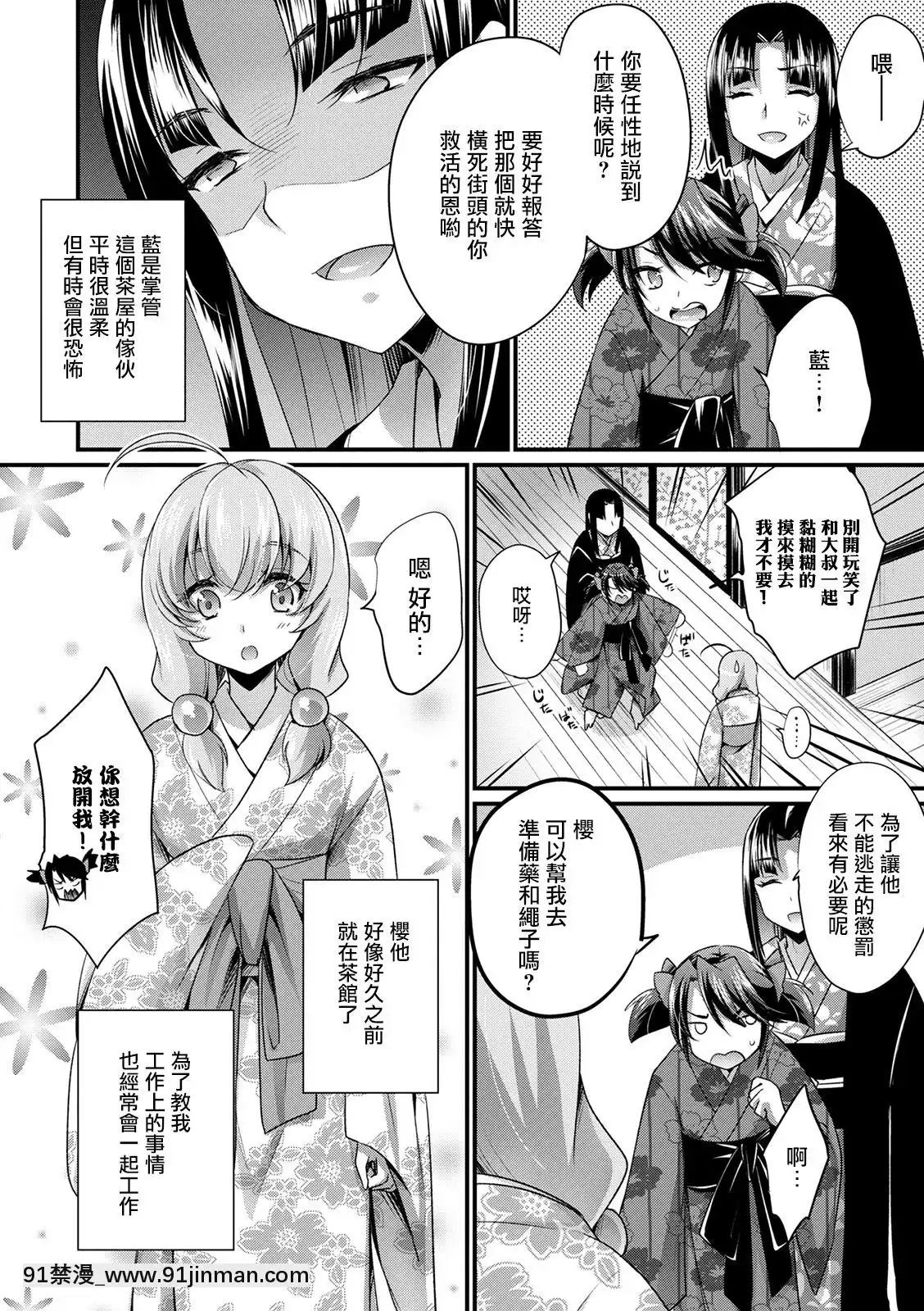 [瑞樹漢化組][快刀ゆーひ]陰間のお仕事(オトコのコHEAVEN'SDOOR12)[DL版][按摩師 h漫]