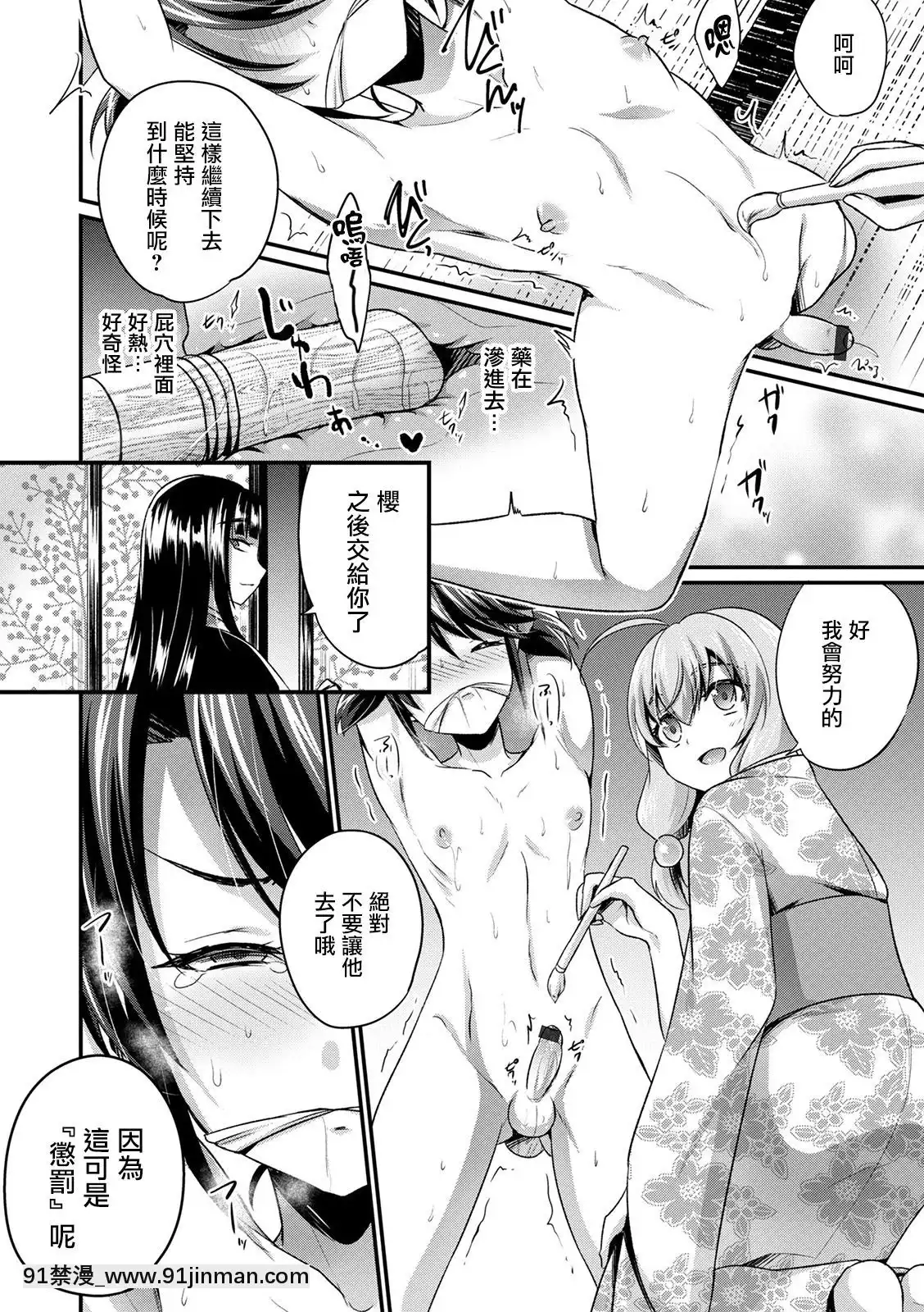 [瑞樹漢化組][快刀ゆーひ]陰間のお仕事(オトコのコHEAVEN'SDOOR12)[DL版][按摩師 h漫]
