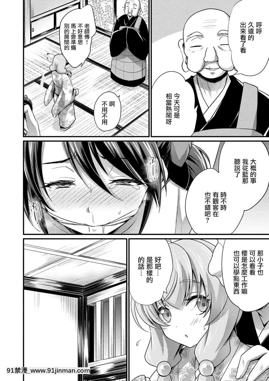 [瑞樹漢化組][快刀ゆーひ]陰間のお仕事(オトコのコHEAVEN'SDOOR12)[DL版][按摩師 h漫]