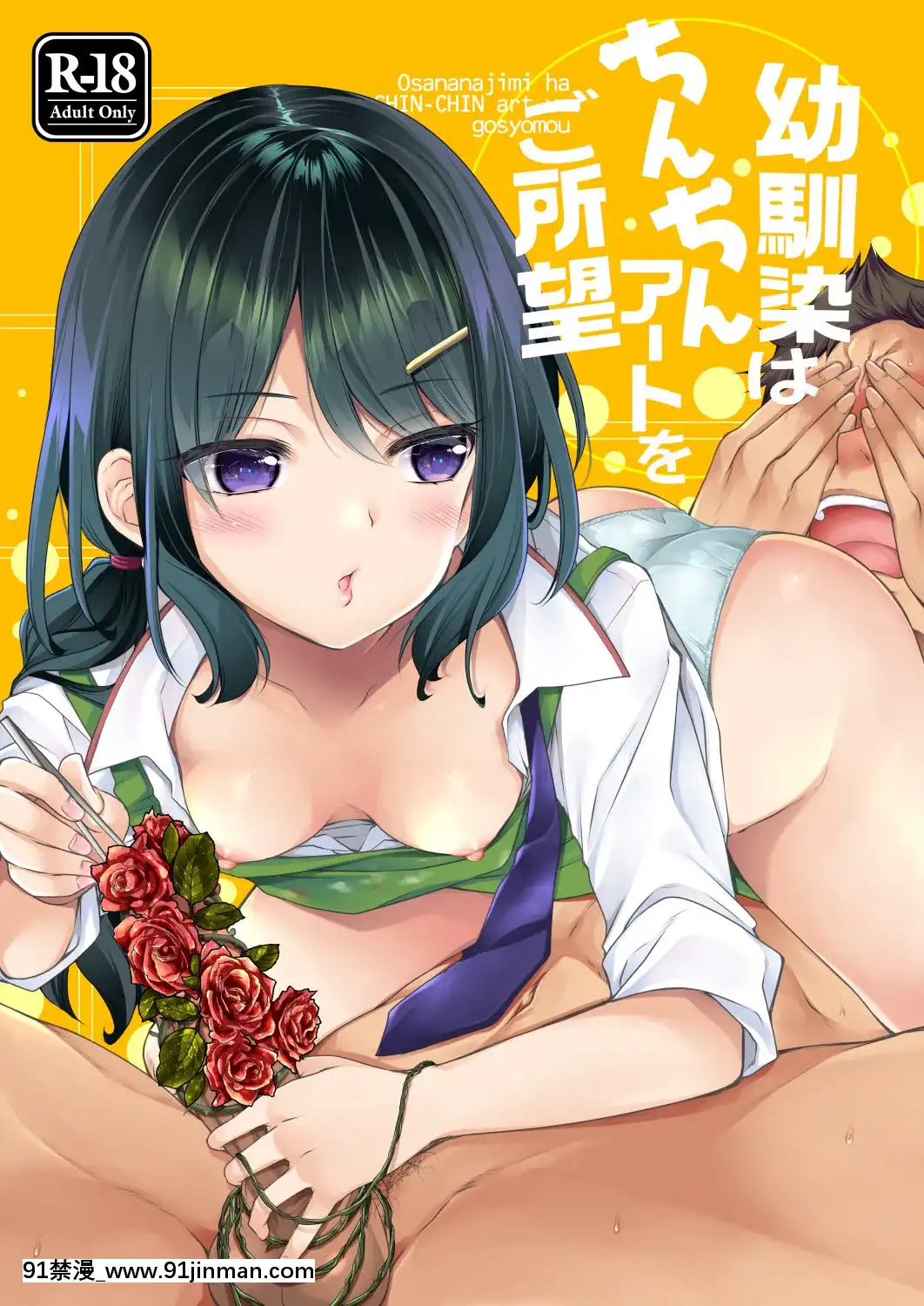 [Kusou RIOT (Sakura Hanatsumi)]横虫想要丁丁艺术[中文][数字][h漫 玩具]