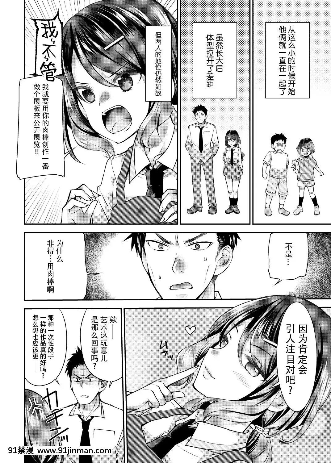 [Kusou RIOT (Sakura Hanatsumi)]横虫想要丁丁艺术[中文][数字][h漫 玩具]