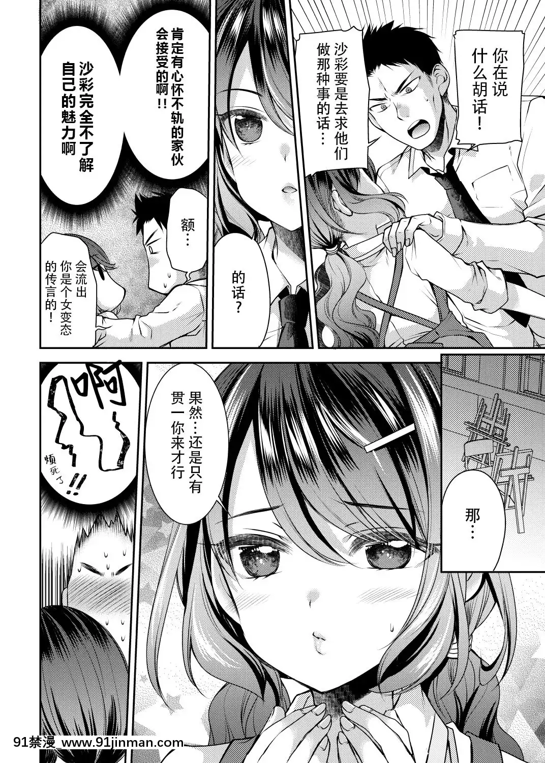 [Kusou RIOT (Sakura Hanatsumi)]横虫想要丁丁艺术[中文][数字][h漫 玩具]