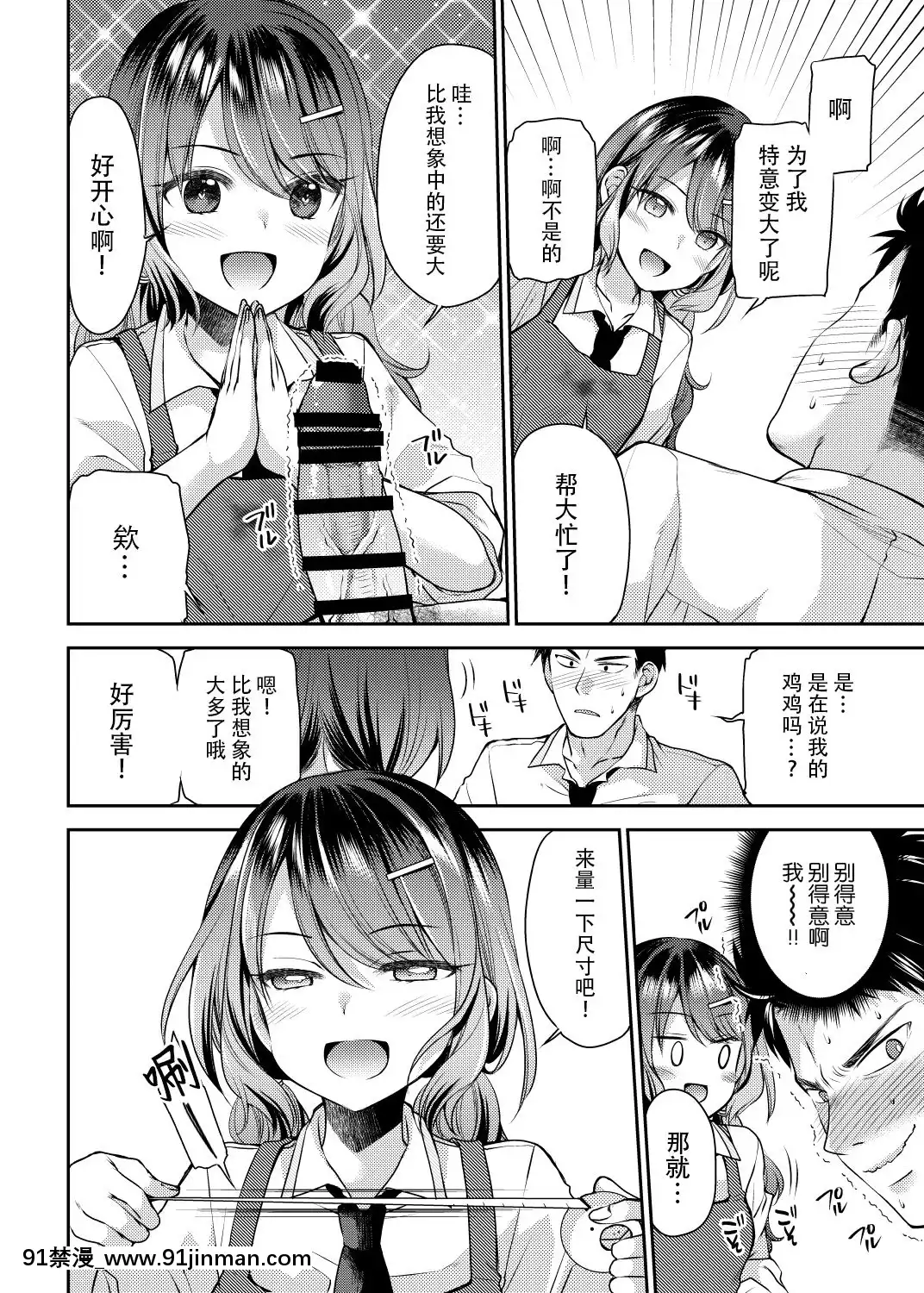 [Kusou RIOT (Sakura Hanatsumi)]横虫想要丁丁艺术[中文][数字][h漫 玩具]