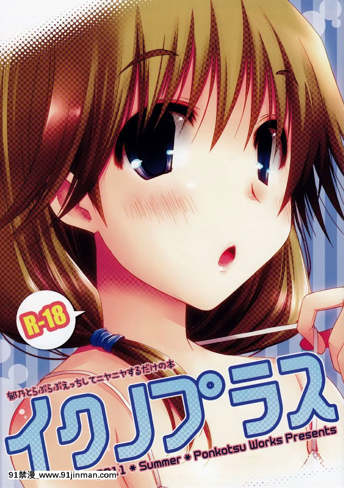 [萌舞の裏組漢化][ぽんこつわーくす]イクノプラス(トゥハート2)[jogo de bicho rj 18h]