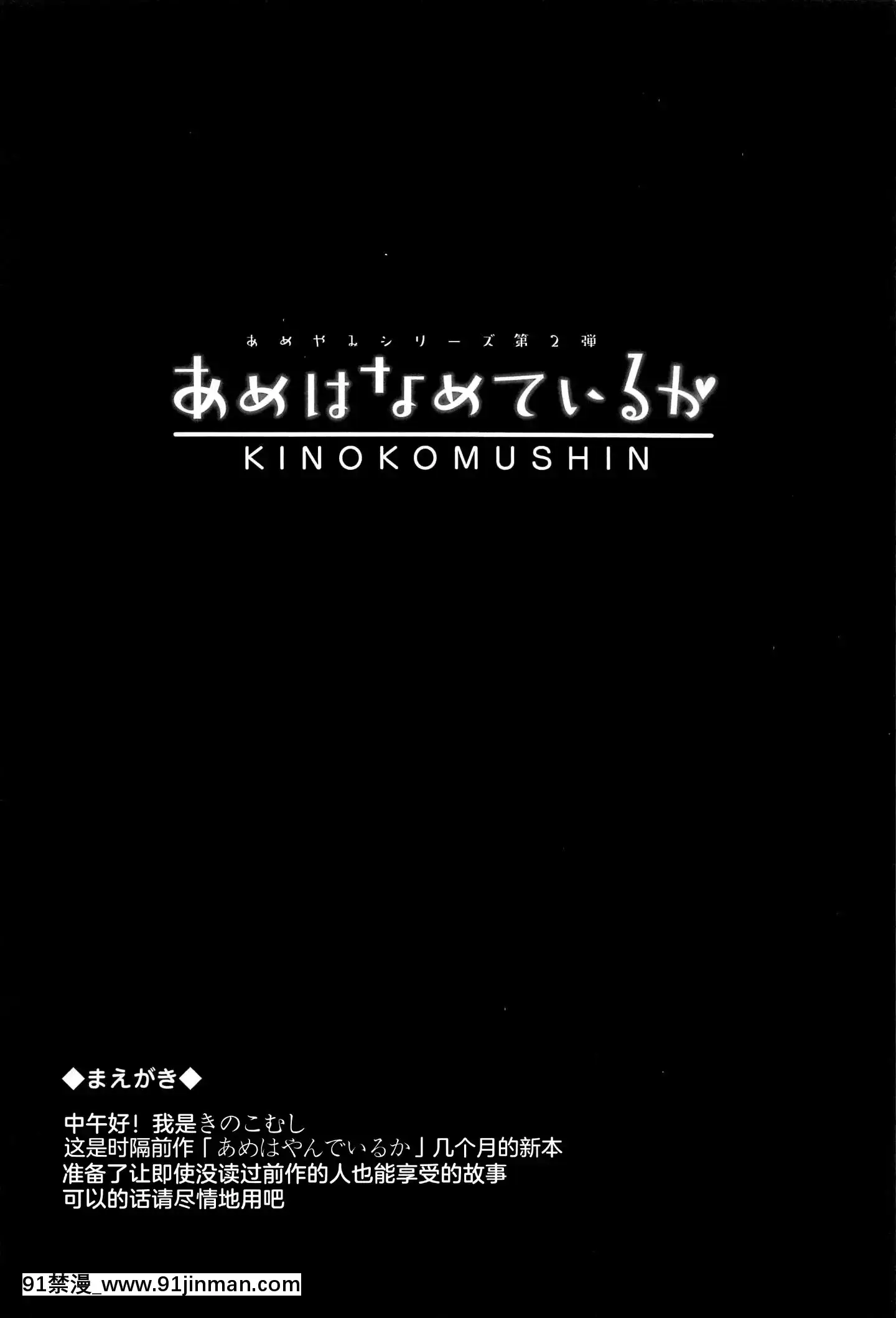 (C96)[きのこむ神(きのこむし)]あめはなめているか[中國翻訳][jinx h漫]