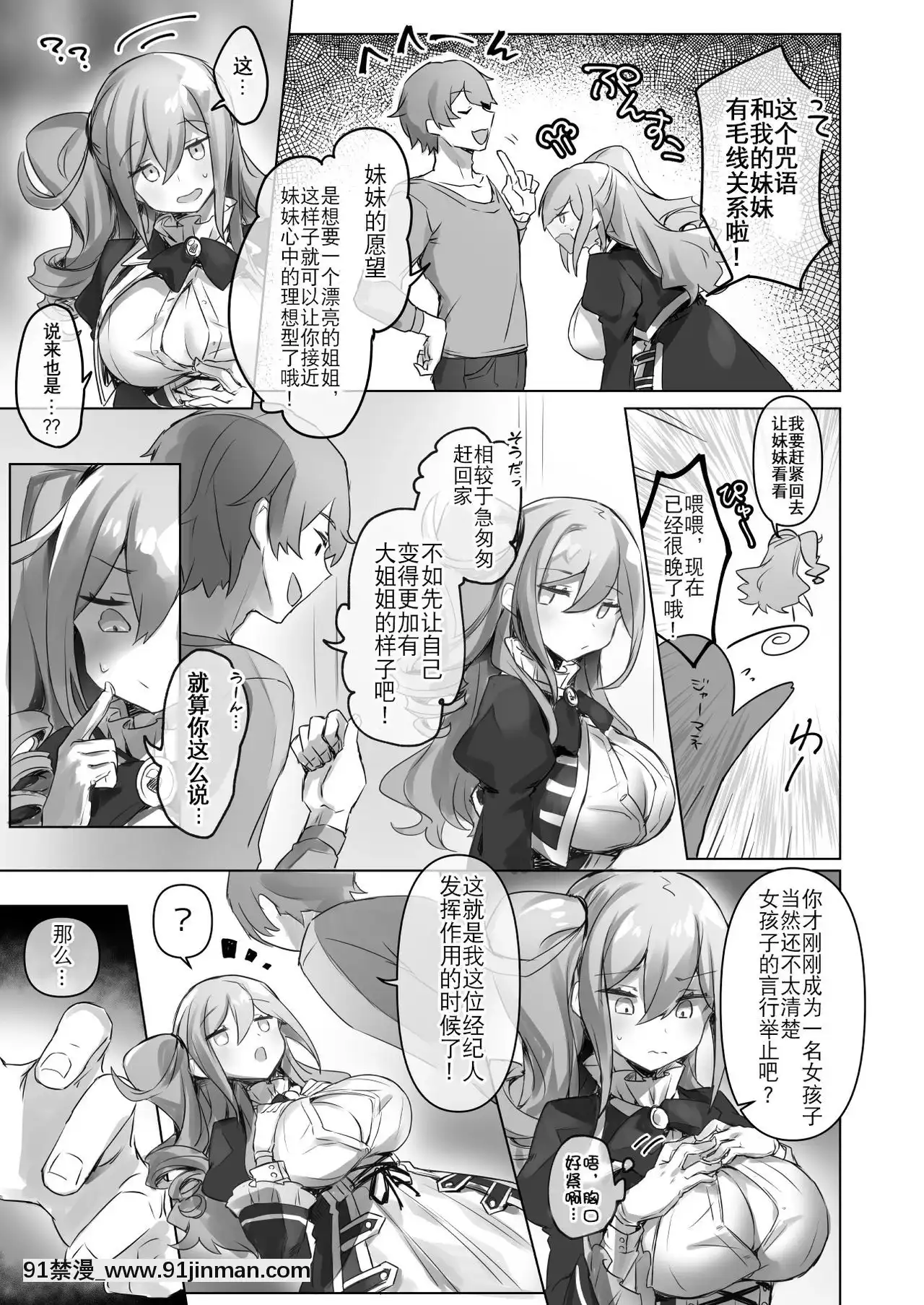[觀星能治頸椎病個人渣翻][わくわく養豚所。(ぽこてん)]女裝配信主はお姉ちゃんになりたい。-女裝主播想成為大姐姐！[DL版][成人漫畫 同人]