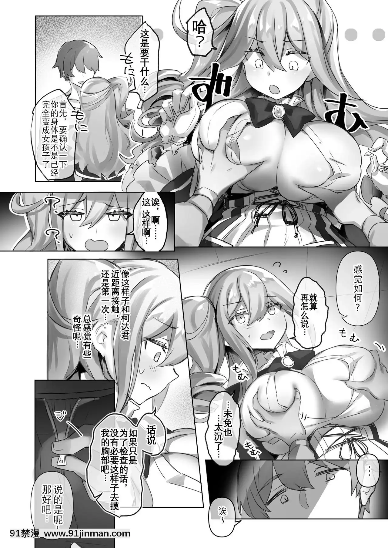 [觀星能治頸椎病個人渣翻][わくわく養豚所。(ぽこてん)]女裝配信主はお姉ちゃんになりたい。-女裝主播想成為大姐姐！[DL版][成人漫畫 同人]