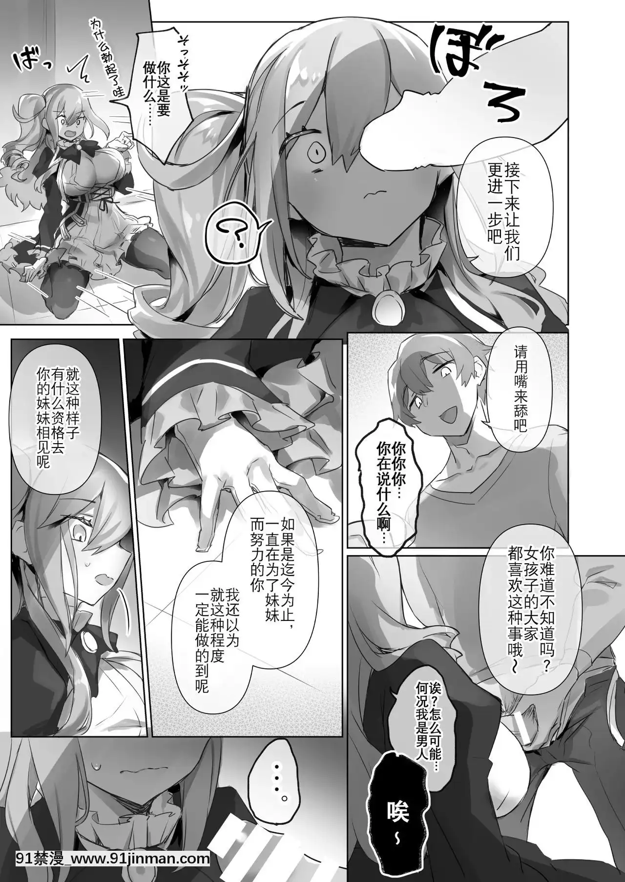 [觀星能治頸椎病個人渣翻][わくわく養豚所。(ぽこてん)]女裝配信主はお姉ちゃんになりたい。-女裝主播想成為大姐姐！[DL版][成人漫畫 同人]