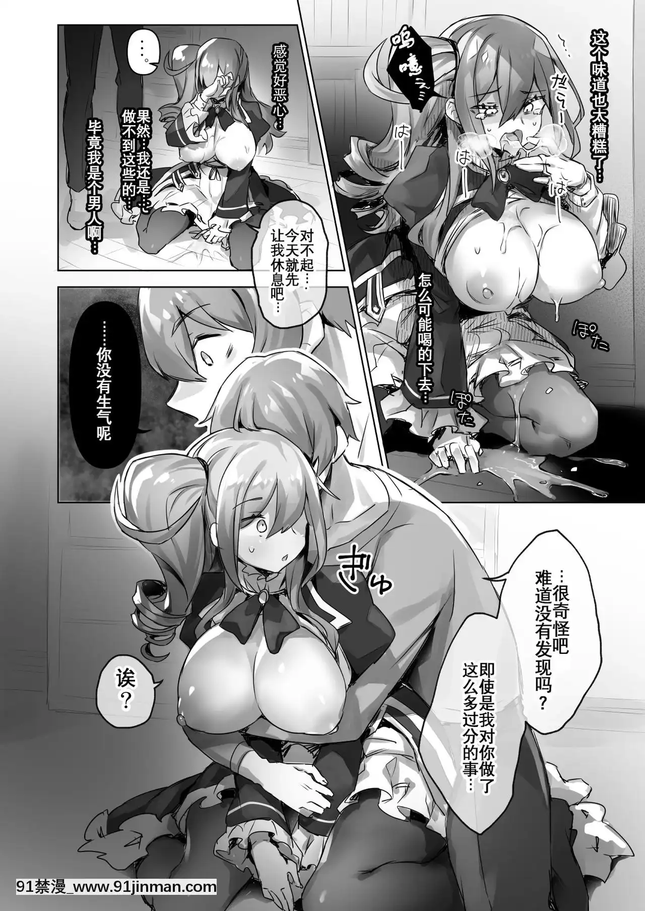 [觀星能治頸椎病個人渣翻][わくわく養豚所。(ぽこてん)]女裝配信主はお姉ちゃんになりたい。-女裝主播想成為大姐姐！[DL版][成人漫畫 同人]