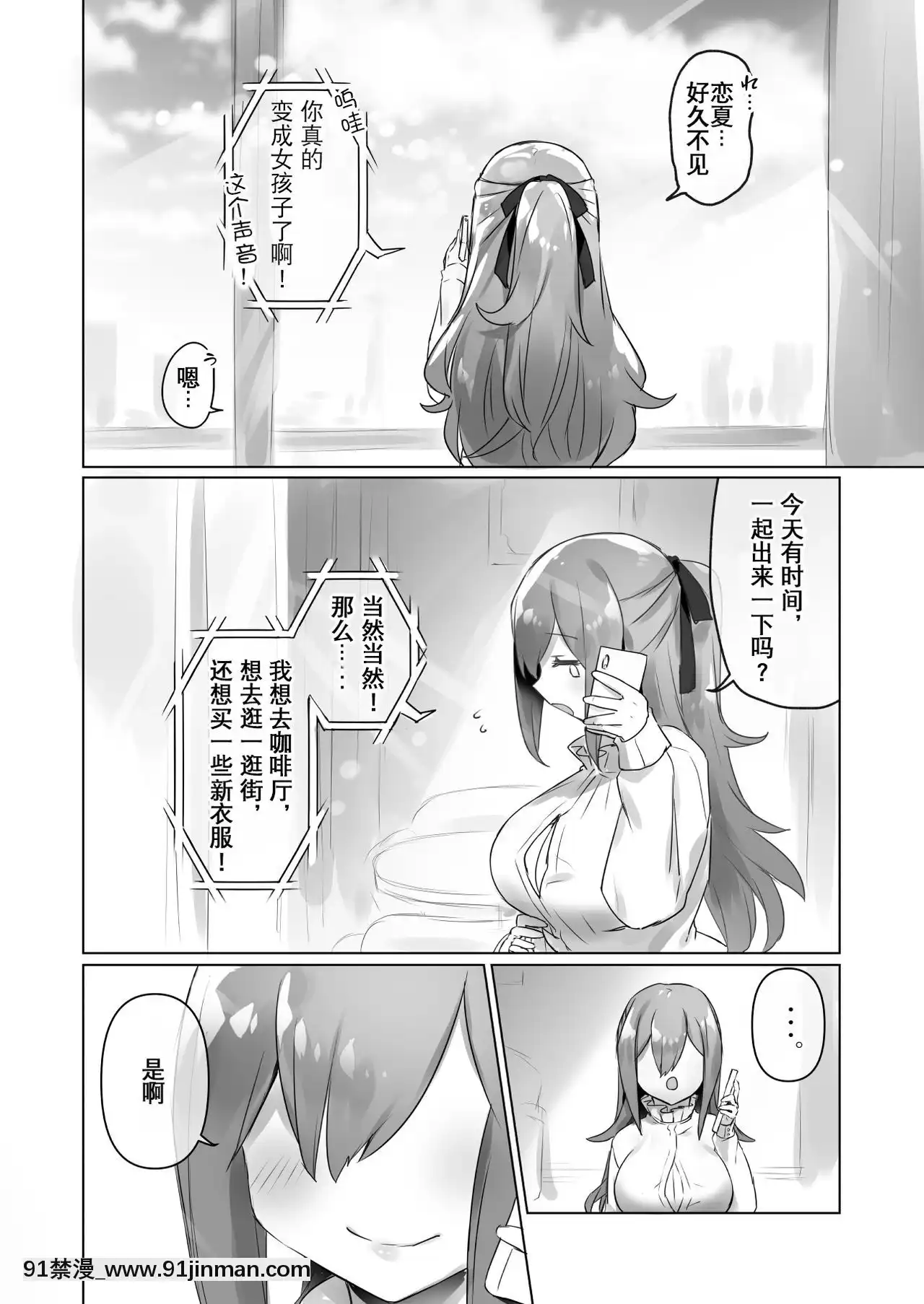 [觀星能治頸椎病個人渣翻][わくわく養豚所。(ぽこてん)]女裝配信主はお姉ちゃんになりたい。-女裝主播想成為大姐姐！[DL版][成人漫畫 同人]