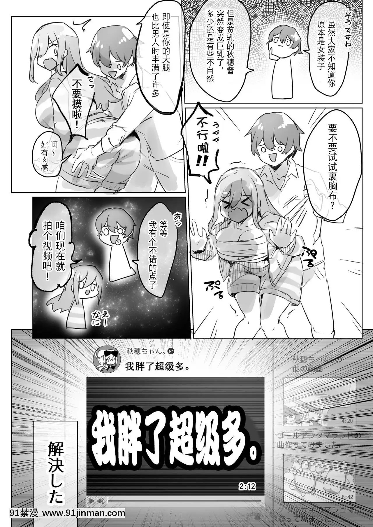 [觀星能治頸椎病個人渣翻][わくわく養豚所。(ぽこてん)]女裝配信主はお姉ちゃんになりたい。-女裝主播想成為大姐姐！[DL版][成人漫畫 同人]