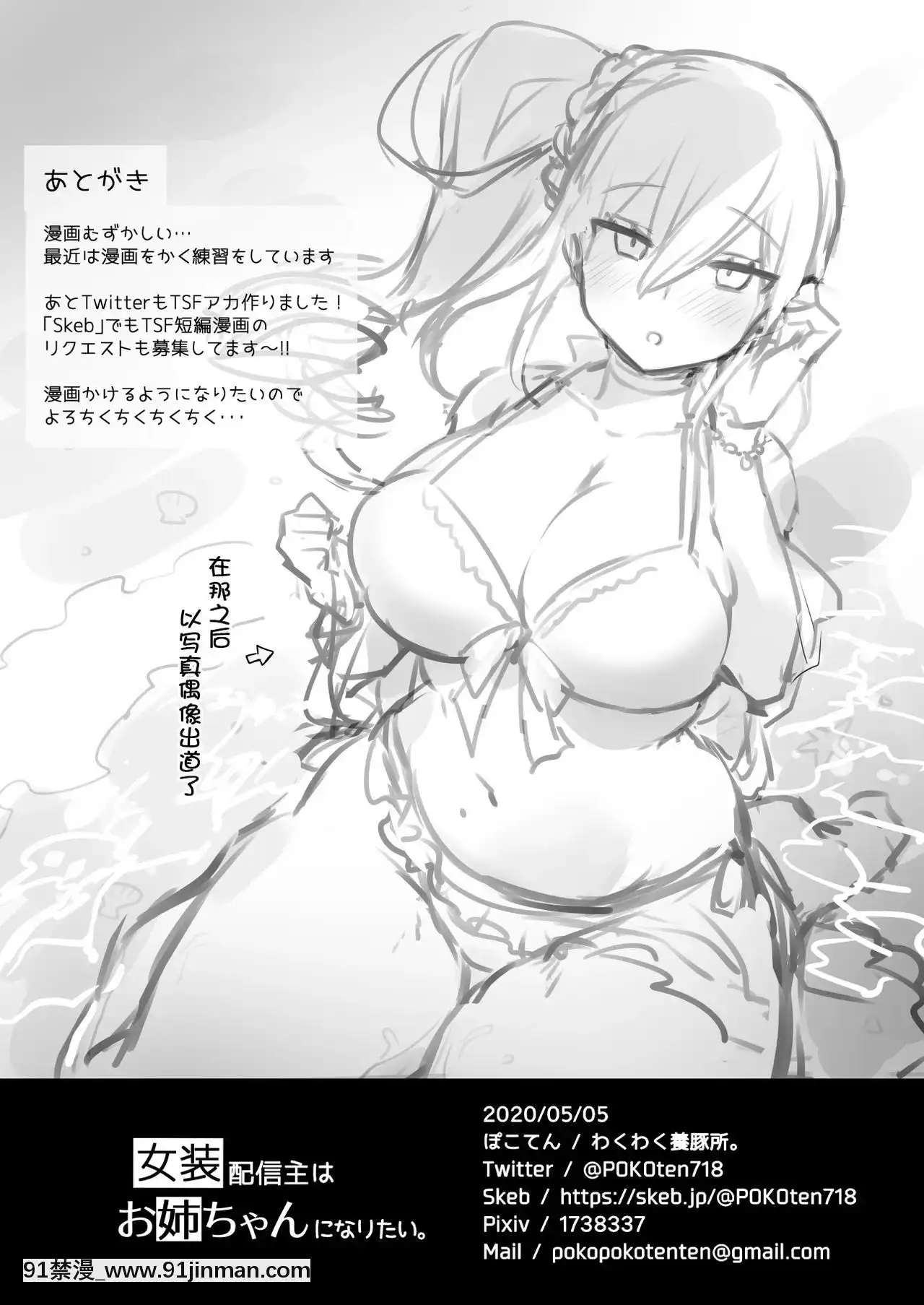[觀星能治頸椎病個人渣翻][わくわく養豚所。(ぽこてん)]女裝配信主はお姉ちゃんになりたい。-女裝主播想成為大姐姐！[DL版][成人漫畫 同人]