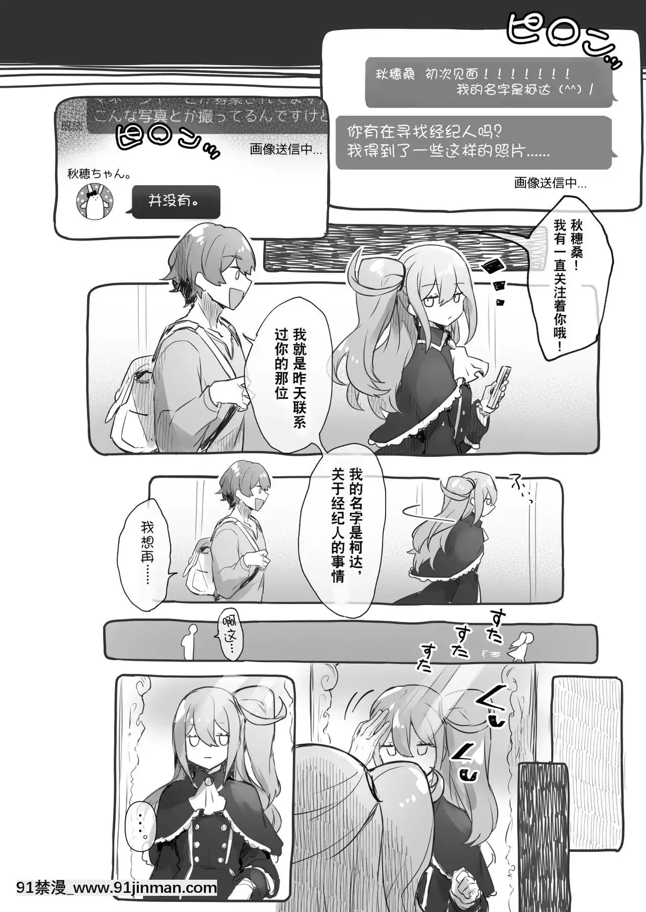 [觀星能治頸椎病個人渣翻][わくわく養豚所。(ぽこてん)]女裝配信主はお姉ちゃんになりたい。-女裝主播想成為大姐姐！[DL版][成人漫畫 同人]