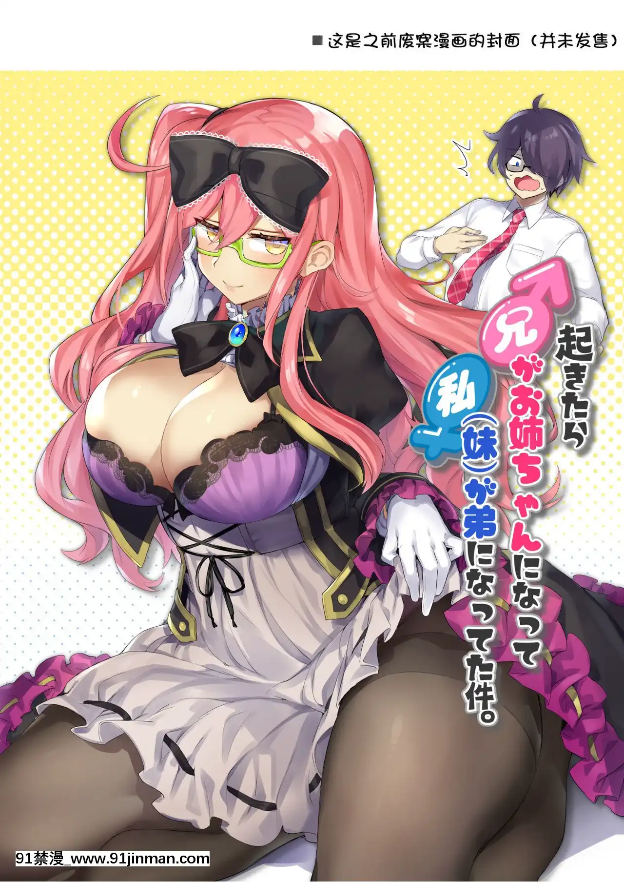 [觀星能治頸椎病個人渣翻][わくわく養豚所。(ぽこてん)]女裝配信主はお姉ちゃんになりたい。-女裝主播想成為大姐姐！[DL版][成人漫畫 同人]