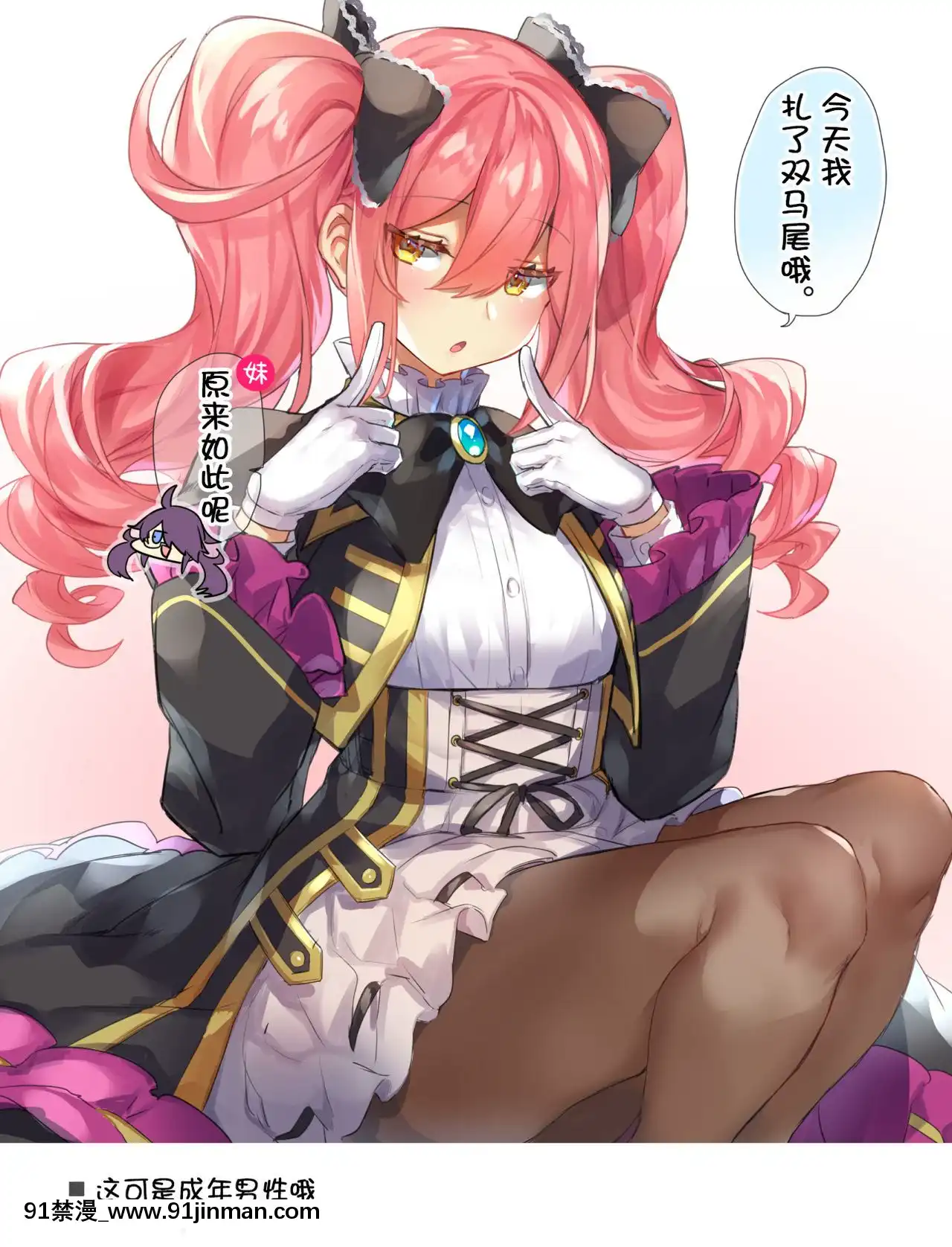 [觀星能治頸椎病個人渣翻][わくわく養豚所。(ぽこてん)]女裝配信主はお姉ちゃんになりたい。-女裝主播想成為大姐姐！[DL版][成人漫畫 同人]