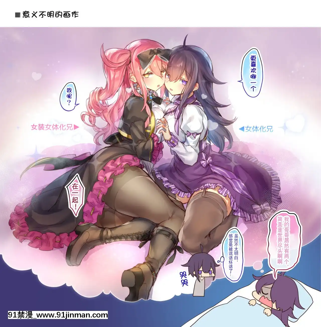 [觀星能治頸椎病個人渣翻][わくわく養豚所。(ぽこてん)]女裝配信主はお姉ちゃんになりたい。-女裝主播想成為大姐姐！[DL版][成人漫畫 同人]