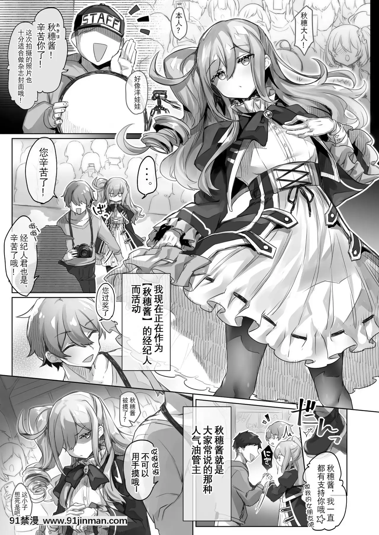 [觀星能治頸椎病個人渣翻][わくわく養豚所。(ぽこてん)]女裝配信主はお姉ちゃんになりたい。-女裝主播想成為大姐姐！[DL版][成人漫畫 同人]