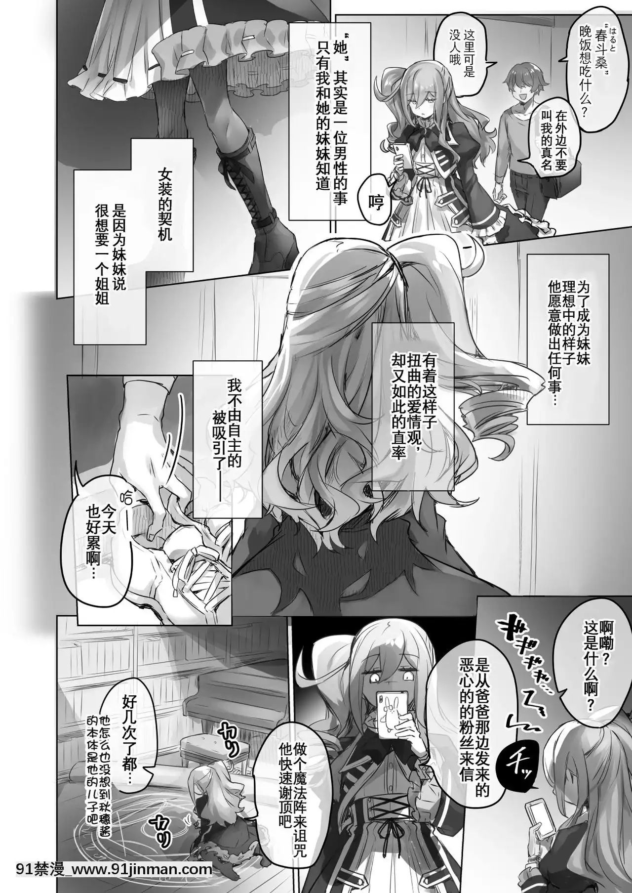 [觀星能治頸椎病個人渣翻][わくわく養豚所。(ぽこてん)]女裝配信主はお姉ちゃんになりたい。-女裝主播想成為大姐姐！[DL版][成人漫畫 同人]