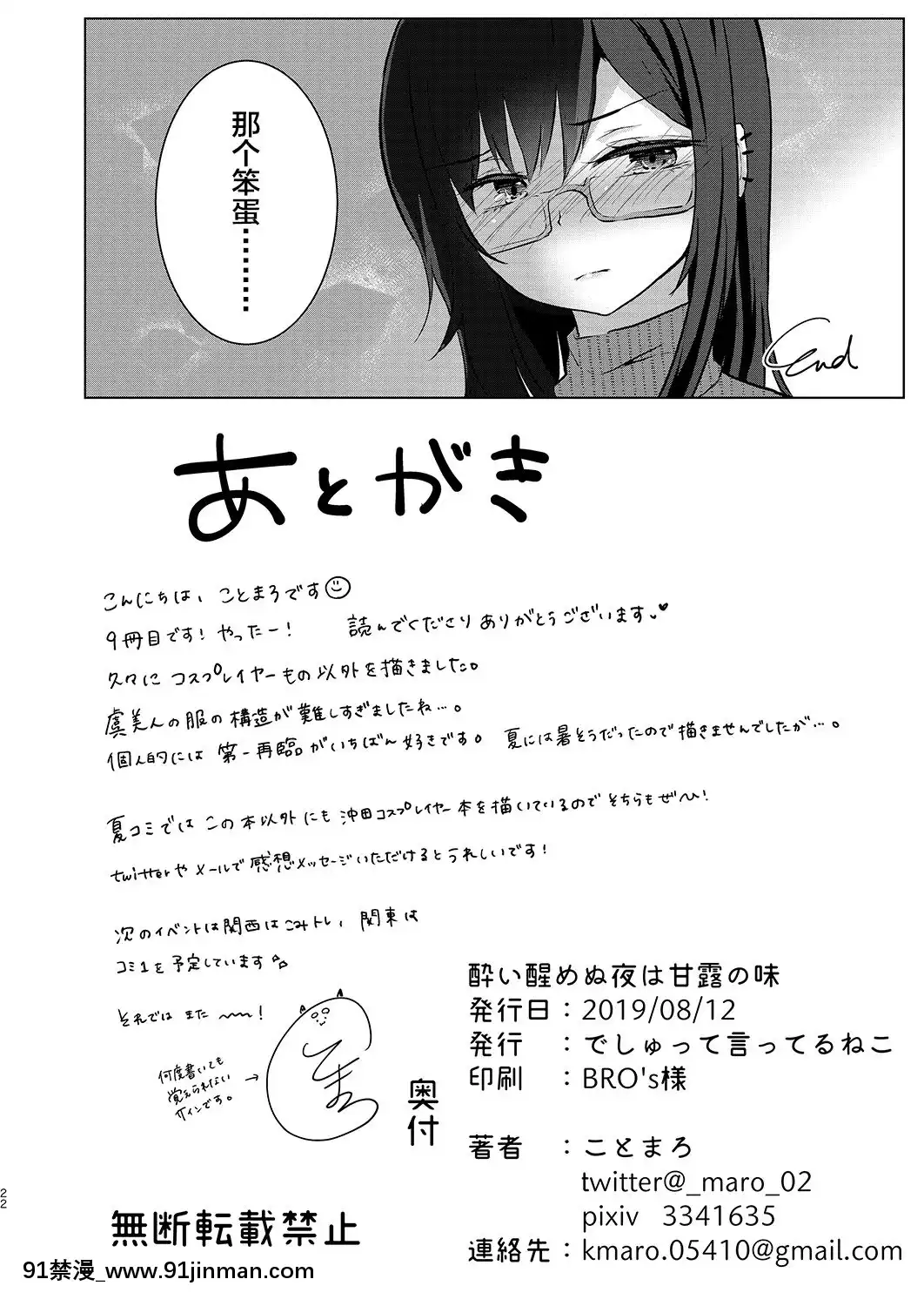 [黎歐x新橋月白日語社](C96)[でしゅって言ってるねこ(ことまろ)]酔い醒めぬ夜は甘露の味(Fate╱GrandOrder)[色情漫畫 網站大全]