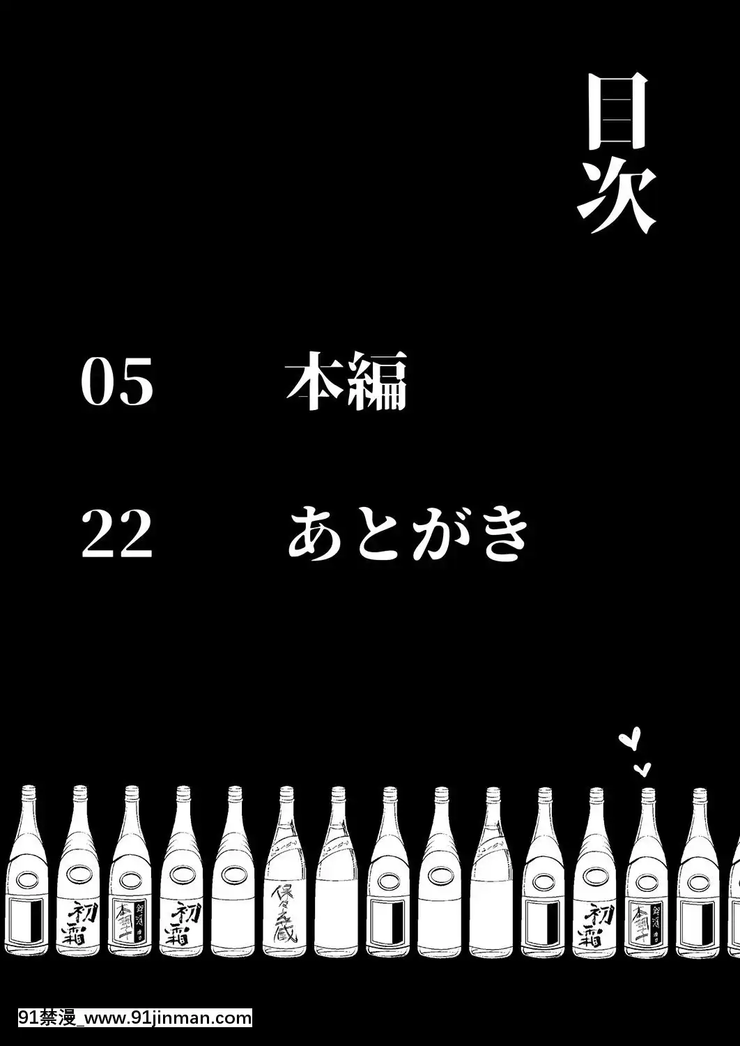 [黎歐x新橋月白日語社](C96)[でしゅって言ってるねこ(ことまろ)]酔い醒めぬ夜は甘露の味(Fate╱GrandOrder)[色情漫畫 網站大全]