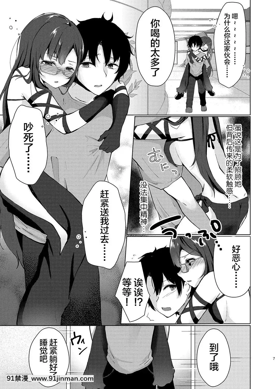 [黎歐x新橋月白日語社](C96)[でしゅって言ってるねこ(ことまろ)]酔い醒めぬ夜は甘露の味(Fate╱GrandOrder)[色情漫畫 網站大全]
