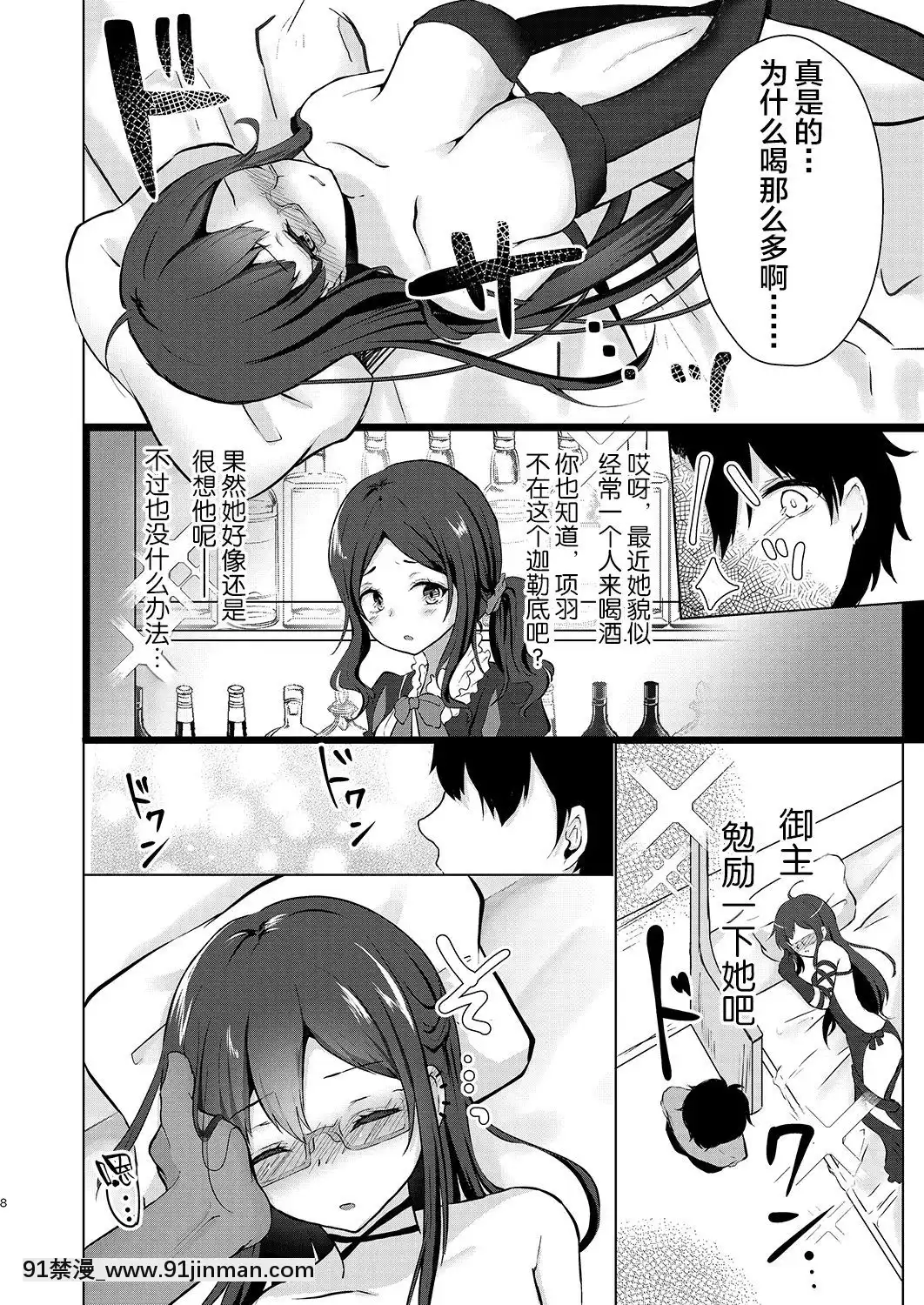 [黎歐x新橋月白日語社](C96)[でしゅって言ってるねこ(ことまろ)]酔い醒めぬ夜は甘露の味(Fate╱GrandOrder)[色情漫畫 網站大全]
