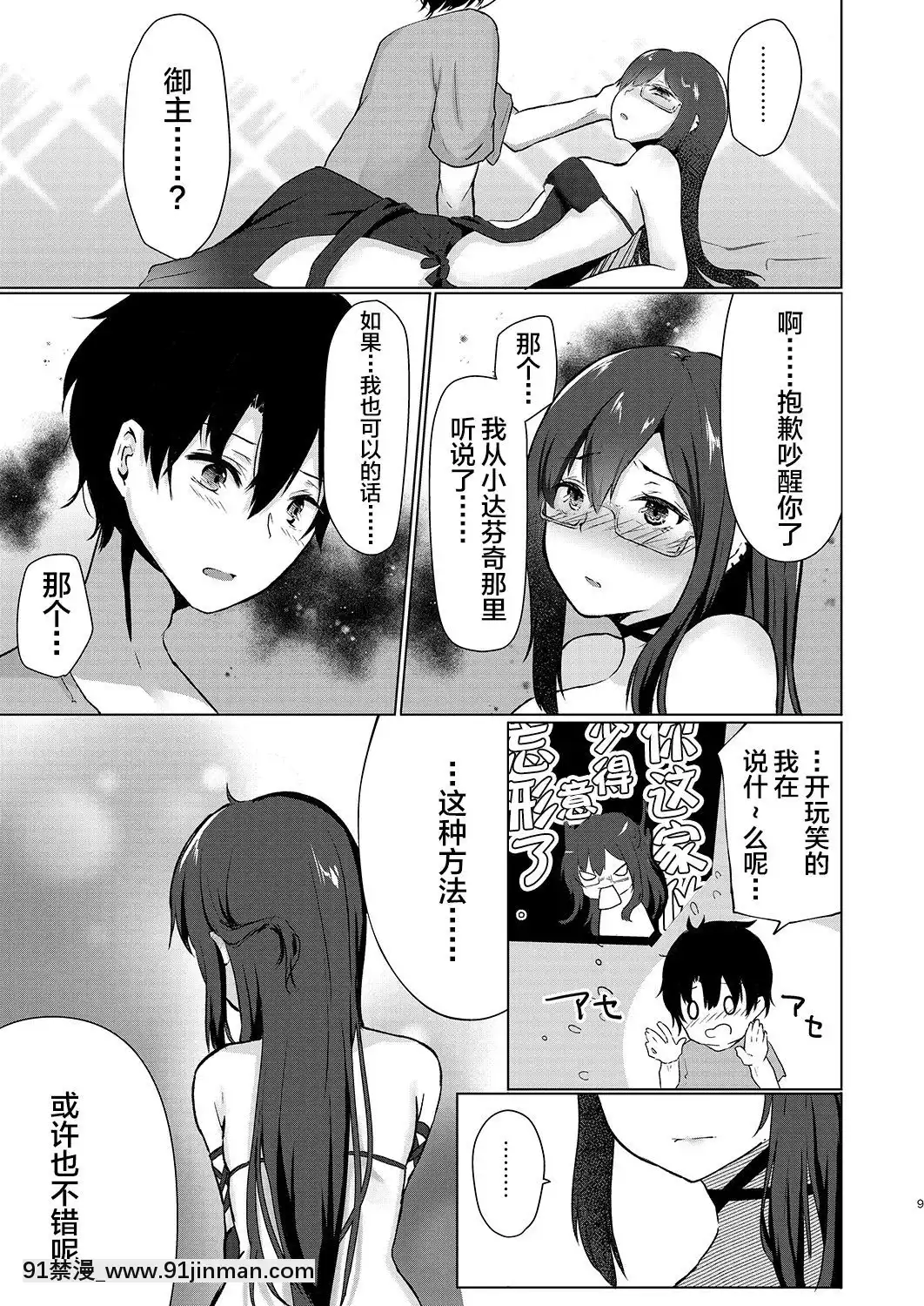 [黎歐x新橋月白日語社](C96)[でしゅって言ってるねこ(ことまろ)]酔い醒めぬ夜は甘露の味(Fate╱GrandOrder)[色情漫畫 網站大全]