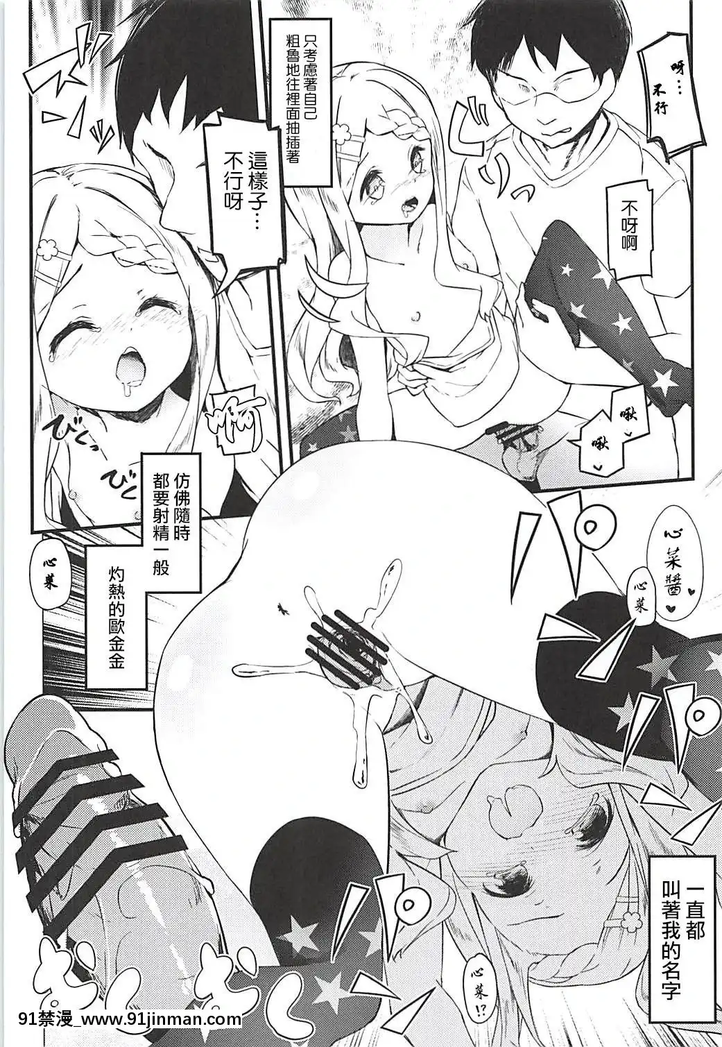 [星鬼和中国组]​​(C94)[Kaname (Shiina Yuuki)]Bab in MAX Cocona chan (Yama no Susume)[電車 h漫]