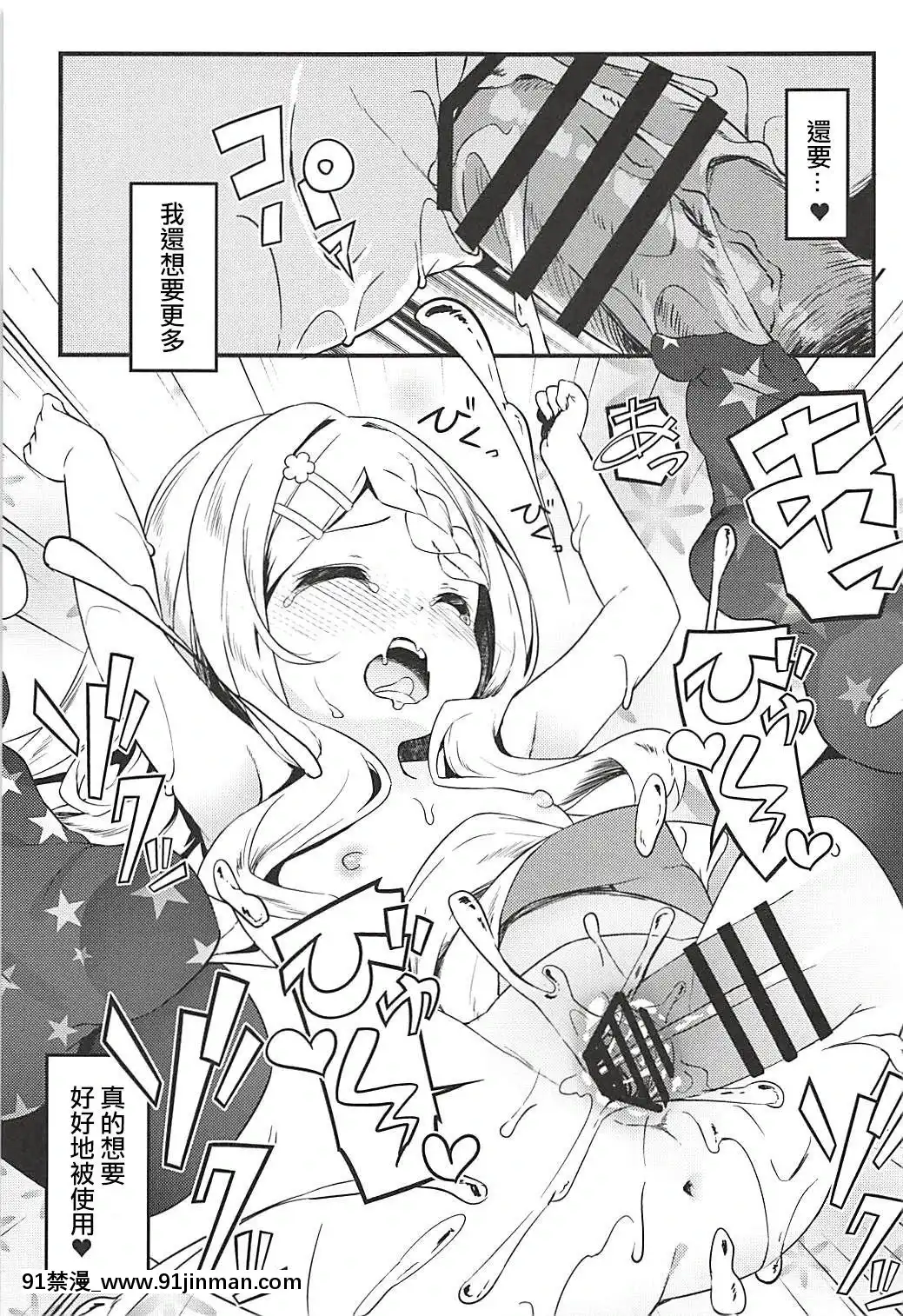 [星鬼和中国组]​​(C94)[Kaname (Shiina Yuuki)]Bab in MAX Cocona chan (Yama no Susume)[電車 h漫]