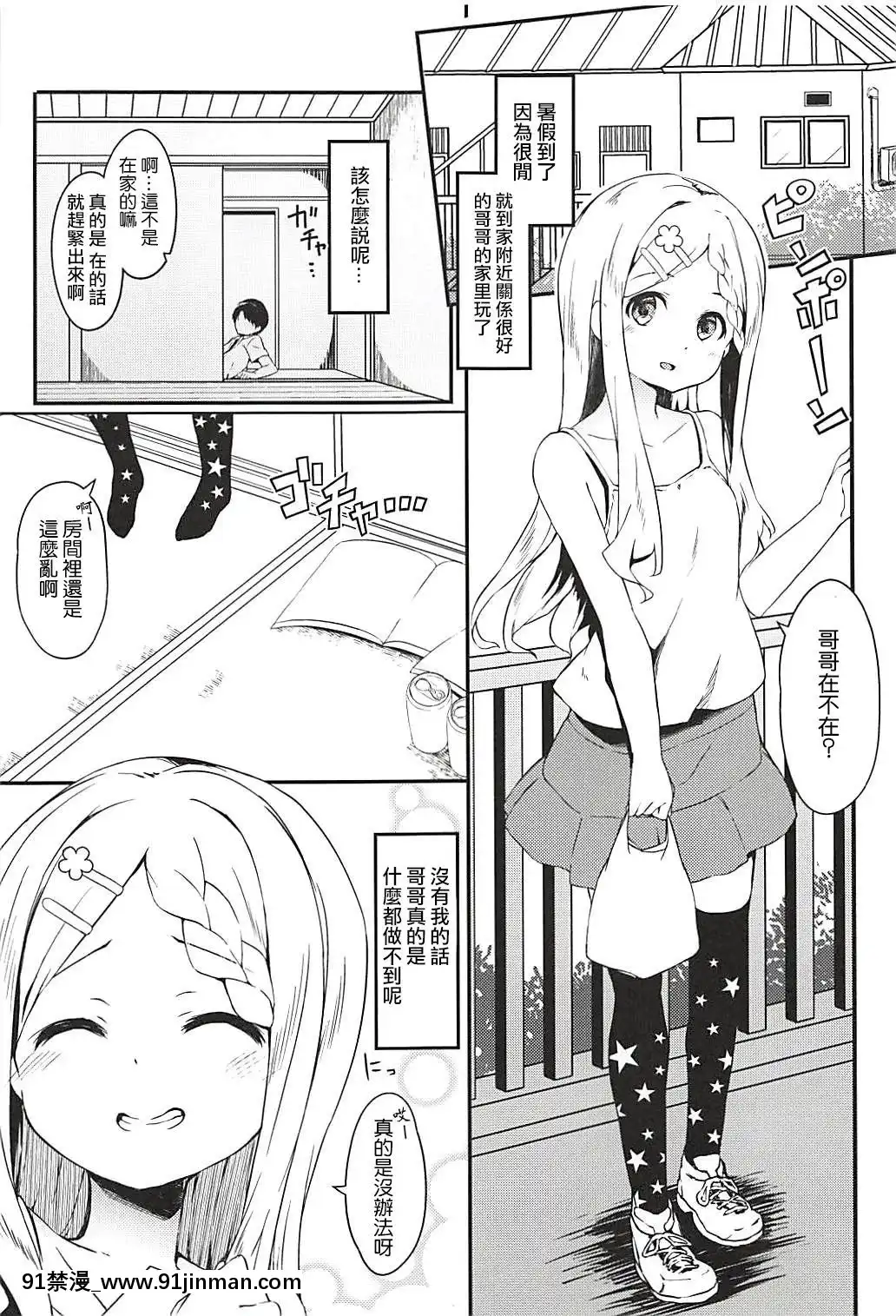[星鬼和中国组]​​(C94)[Kaname (Shiina Yuuki)]Bab in MAX Cocona chan (Yama no Susume)[電車 h漫]