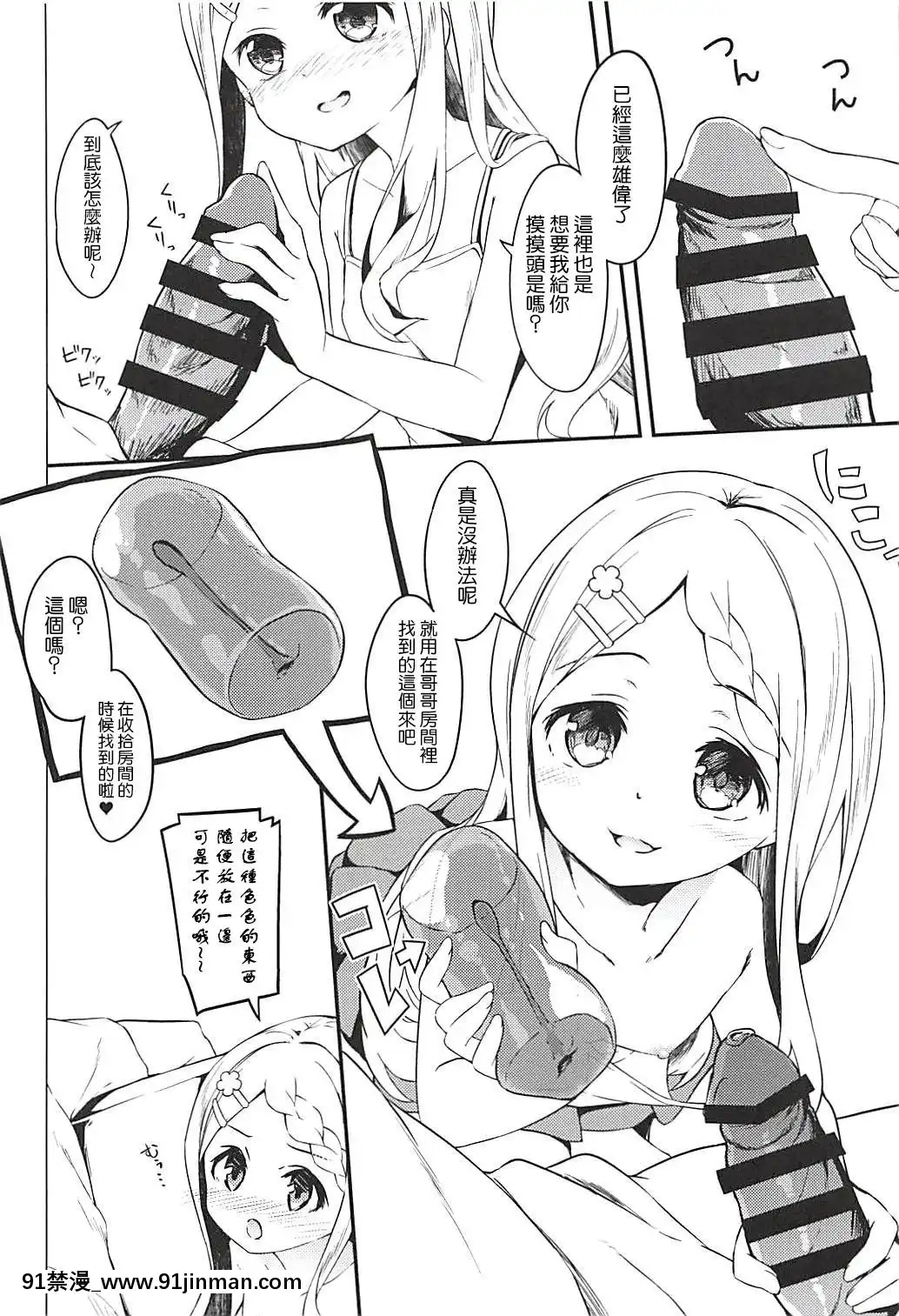[星鬼和中国组]​​(C94)[Kaname (Shiina Yuuki)]Bab in MAX Cocona chan (Yama no Susume)[電車 h漫]