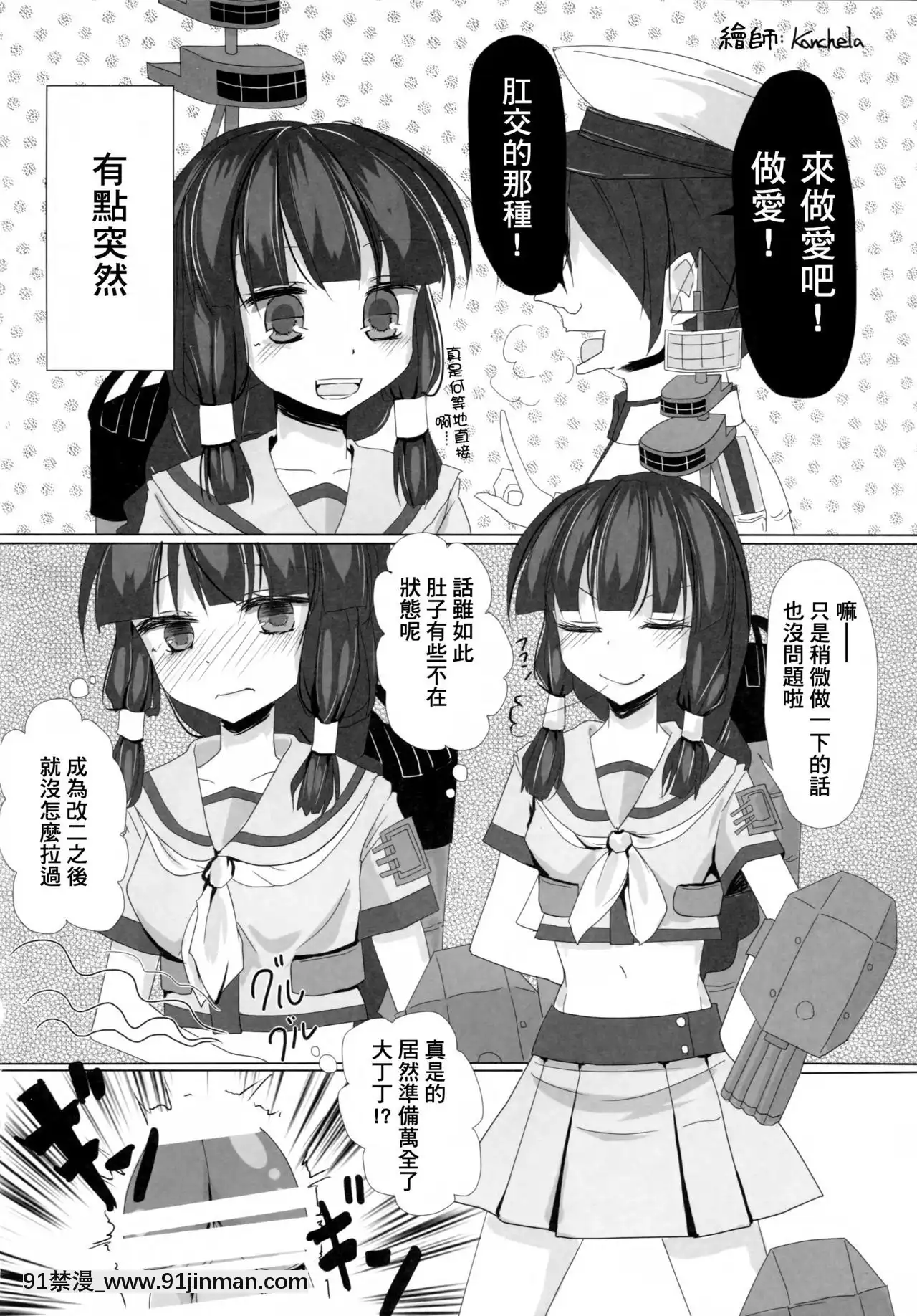 [臭鼬娘漢化組](C88)[ソッティーロネーロ(よろず)]艦これ排泄セックス合同誌らぶすかっ!合同演習!!-艦C排泄性交合同誌激情糞便!聯合演習!!(艦隊これくしょん-艦これ-)[成人漫畫 成仏 幼馴染]