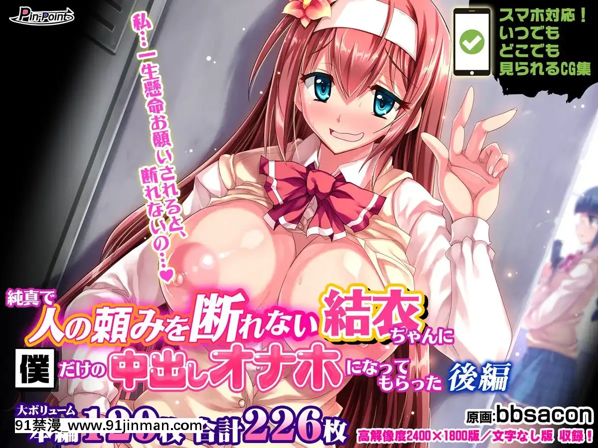 (同人CG集)[ピンポイント(bbsacon)]純真で人の頼みを斷れない結衣ちゃんに僕だけの中出しオナホになってもらった後編[黑色五葉草 h漫]