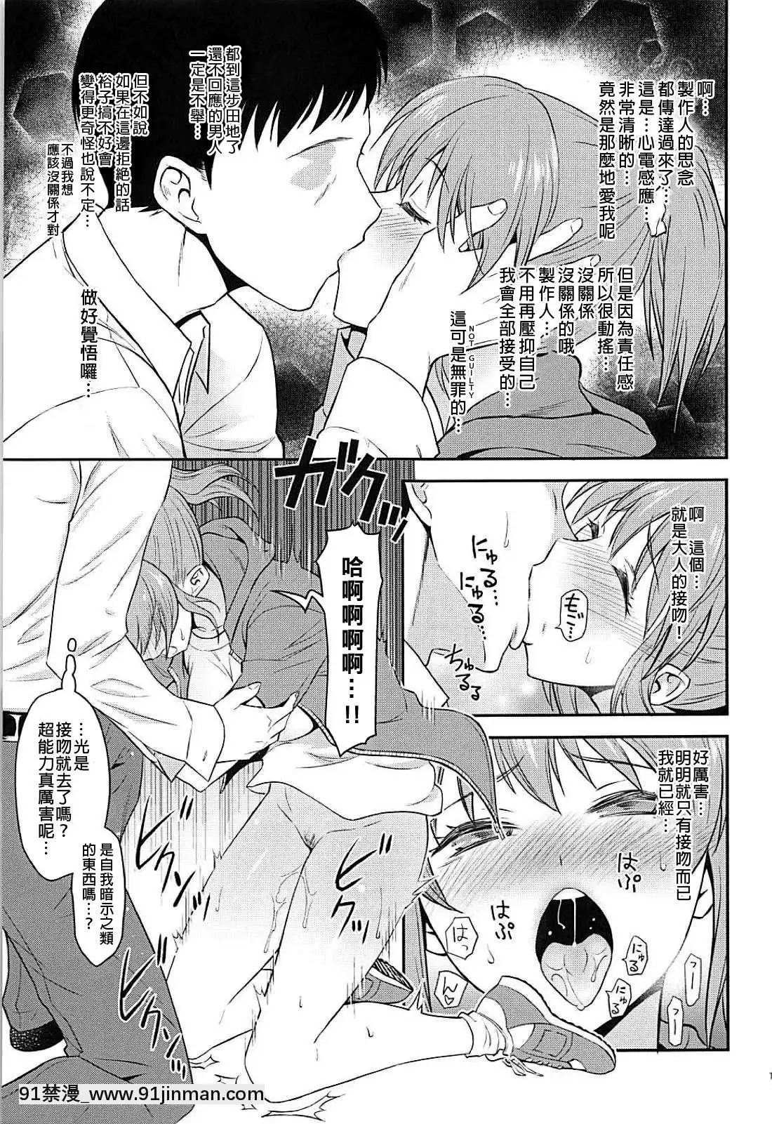 [吹雪翻譯](C94)[日日楽楽(青木幹治)]戀のサイコキネシス(アイドルマスターシンデレラガールズ)[18禁 巨乳 アニメ]