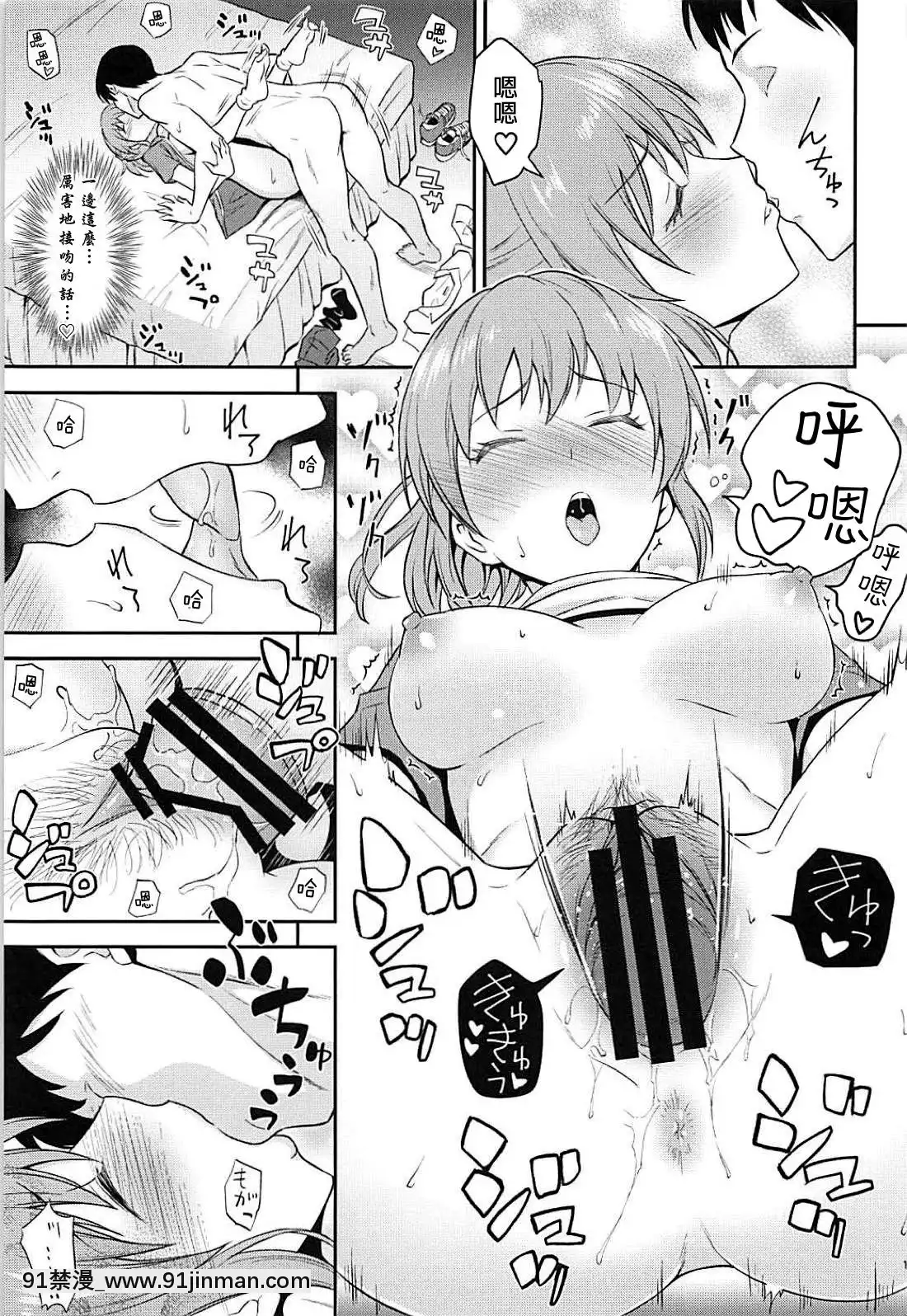 [吹雪翻譯](C94)[日日楽楽(青木幹治)]戀のサイコキネシス(アイドルマスターシンデレラガールズ)[18禁 巨乳 アニメ]