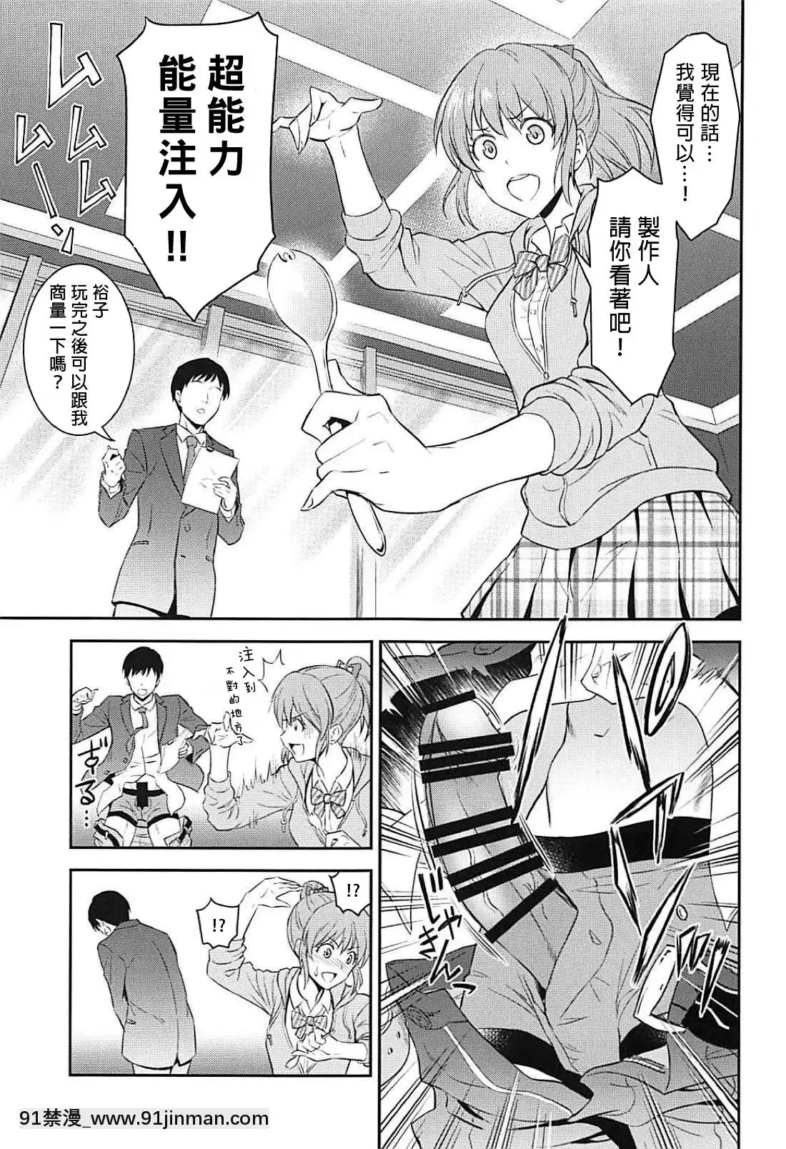 [吹雪翻譯](C94)[日日楽楽(青木幹治)]戀のサイコキネシス(アイドルマスターシンデレラガールズ)[18禁 巨乳 アニメ]